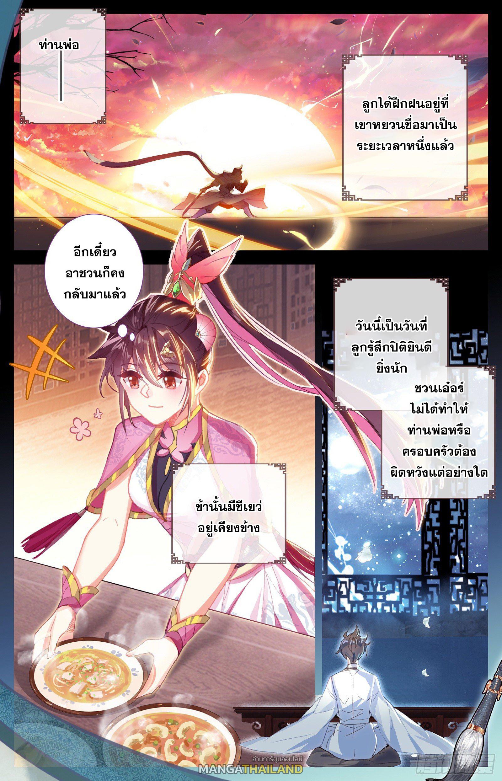 Azure Legacy ตอนที่ 76 แปลไทย รูปที่ 15