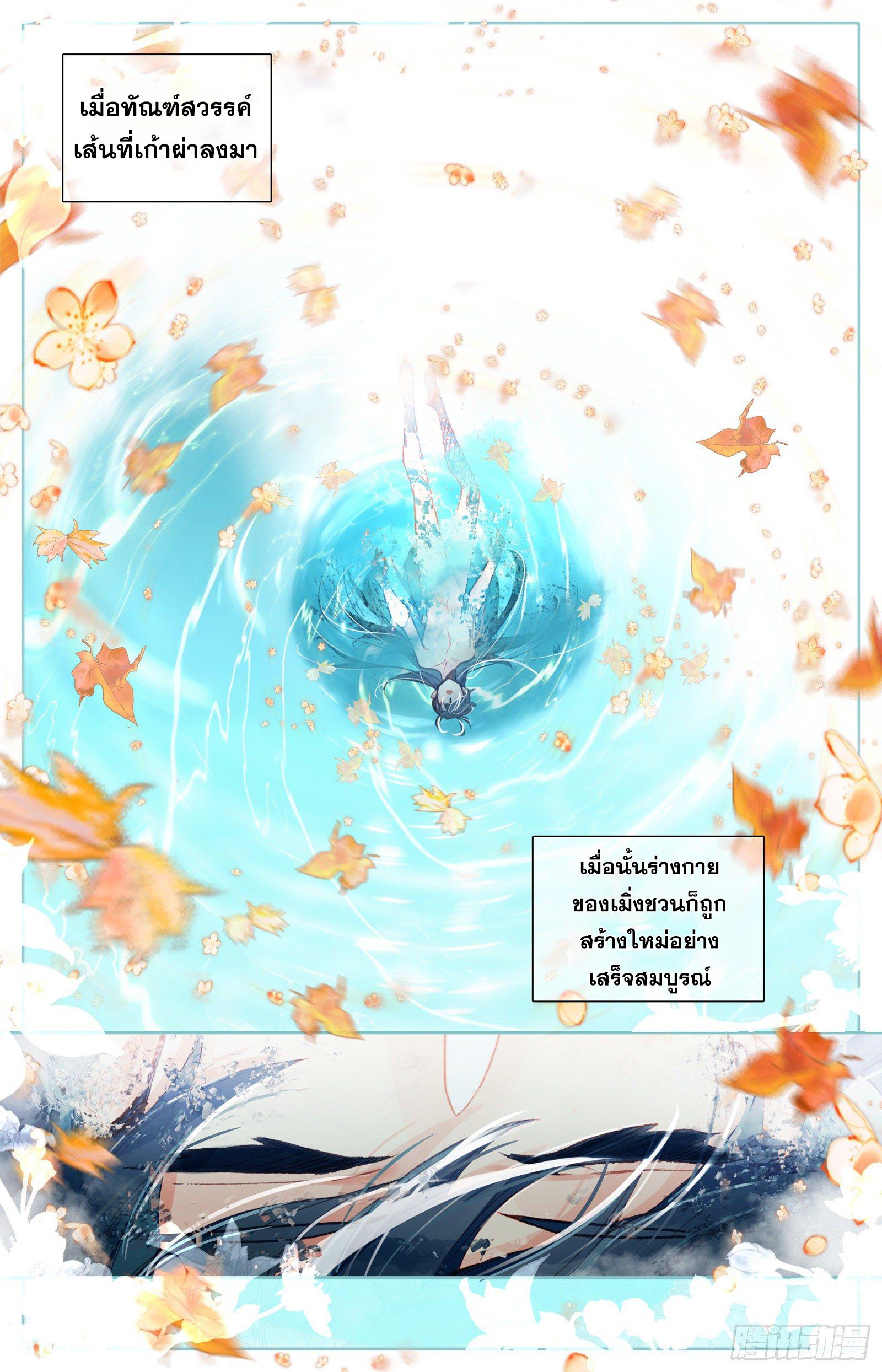 Azure Legacy ตอนที่ 76 แปลไทย รูปที่ 7