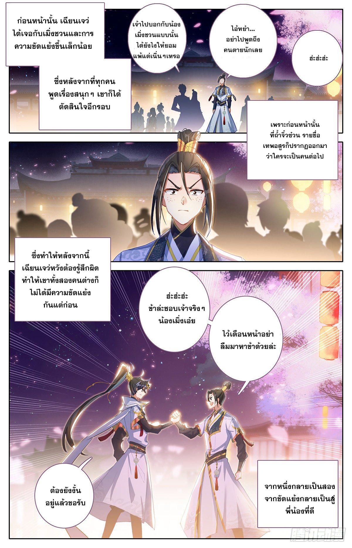 Azure Legacy ตอนที่ 77 แปลไทย รูปที่ 11