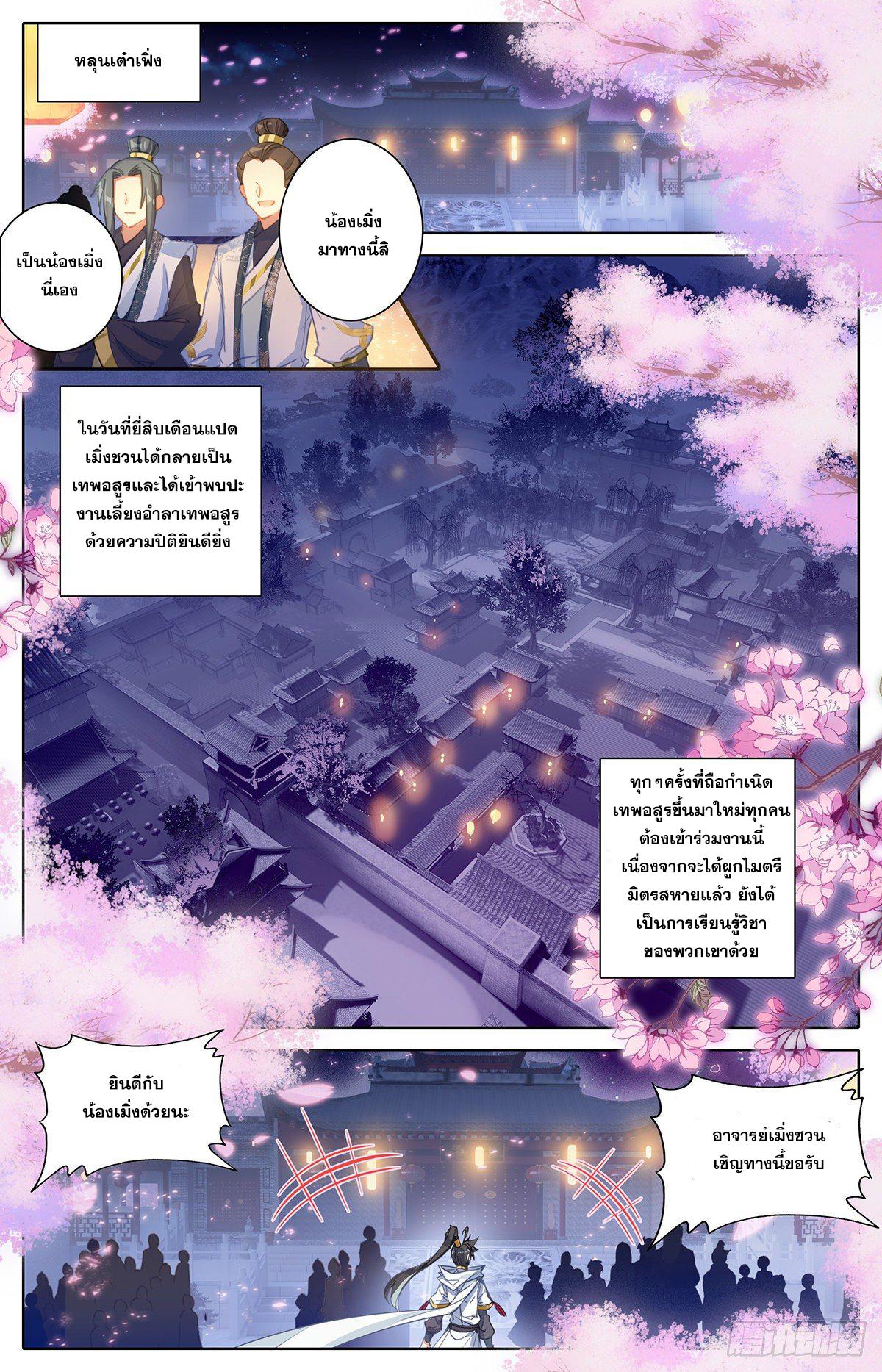 Azure Legacy ตอนที่ 77 แปลไทย รูปที่ 2