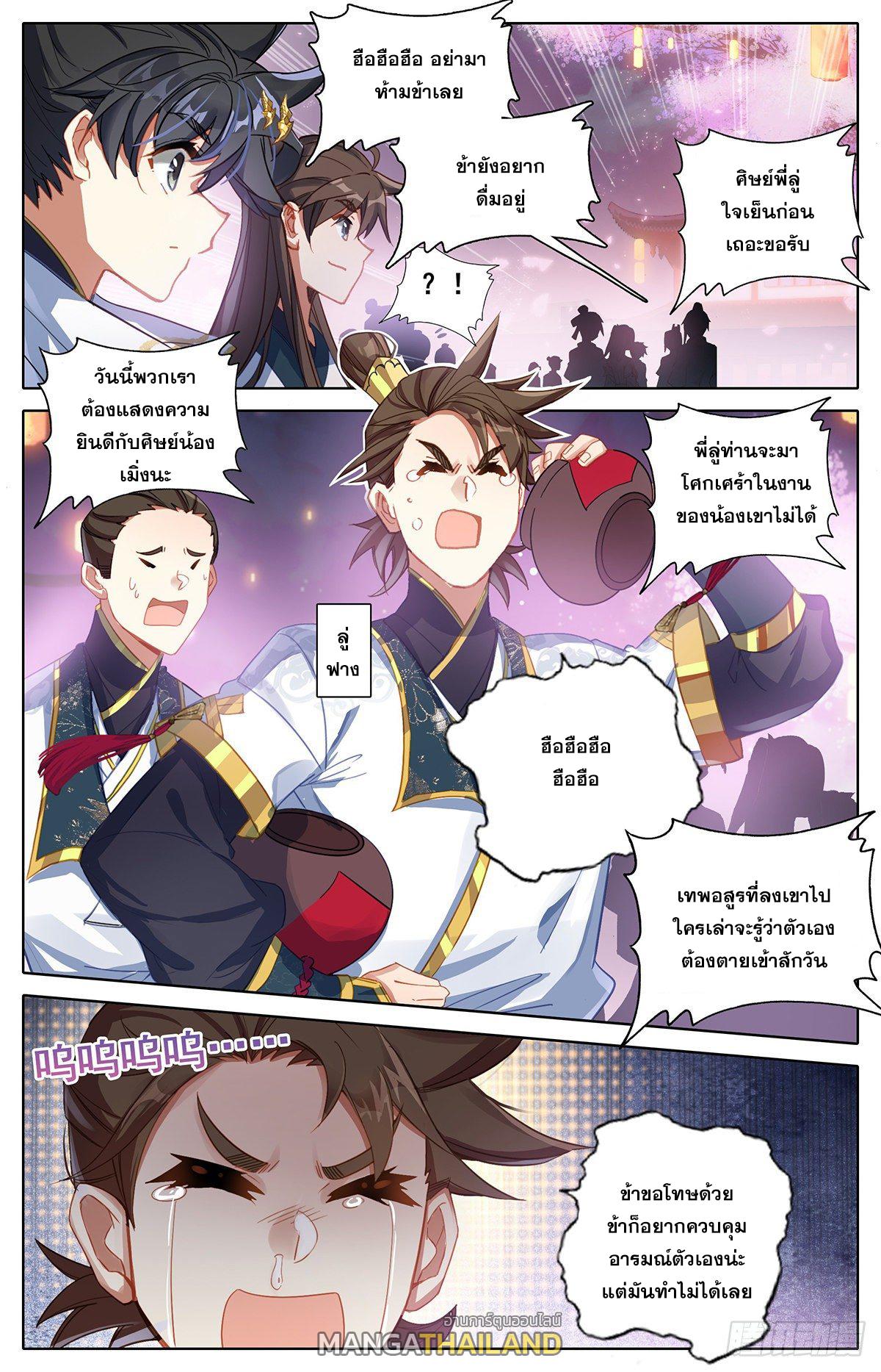 Azure Legacy ตอนที่ 77 แปลไทย รูปที่ 4