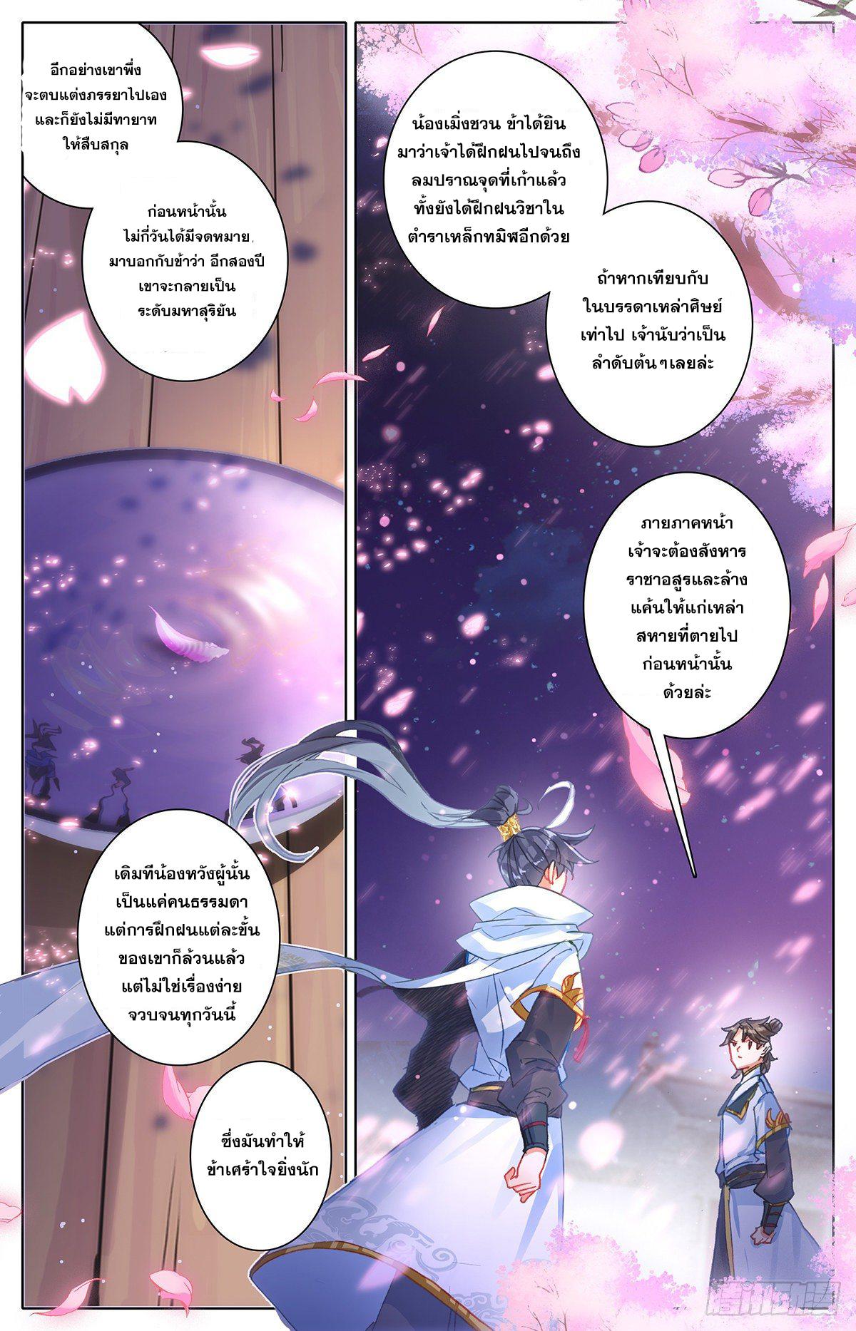 Azure Legacy ตอนที่ 77 แปลไทย รูปที่ 8