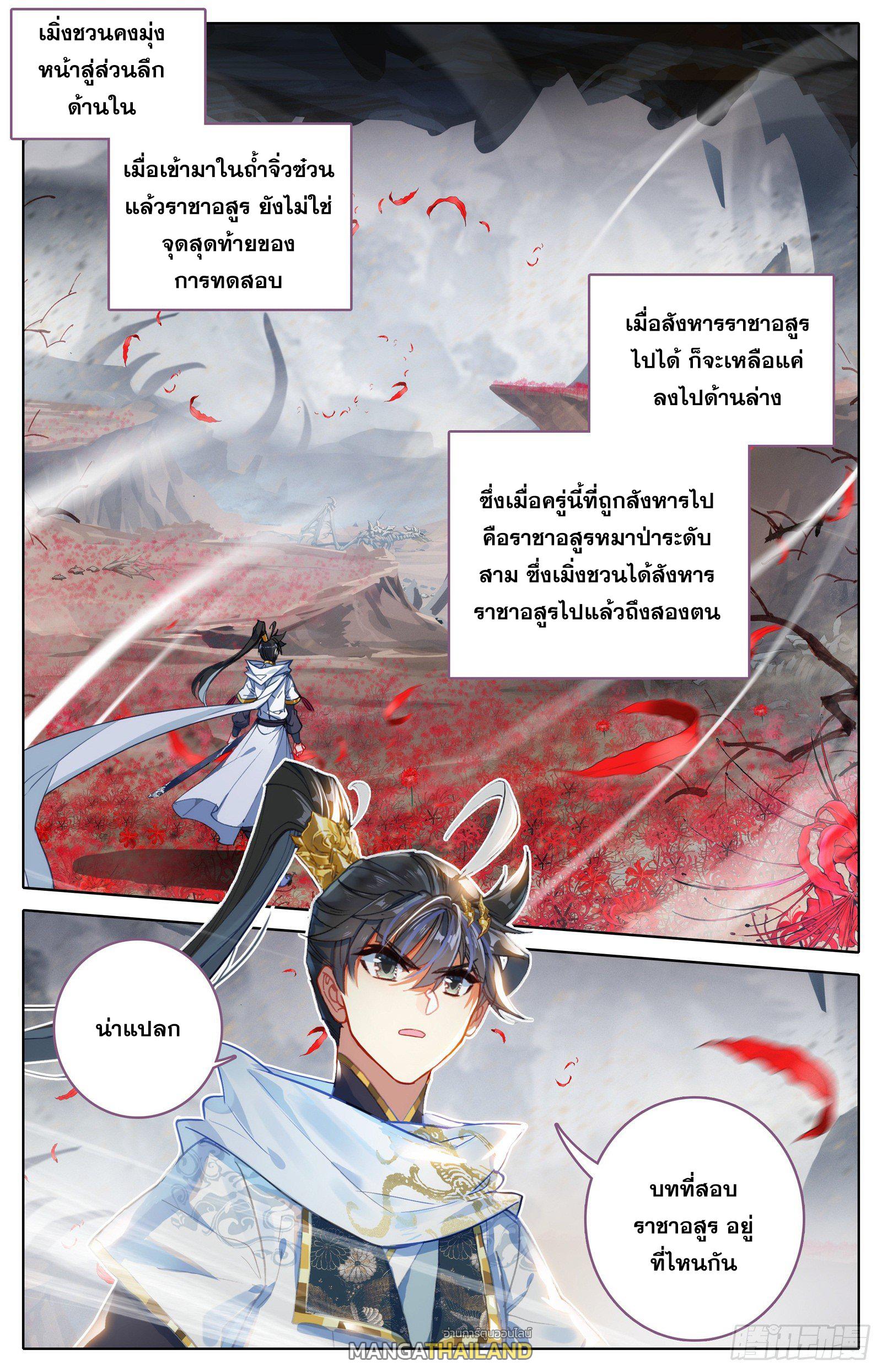 Azure Legacy ตอนที่ 78 แปลไทย รูปที่ 14