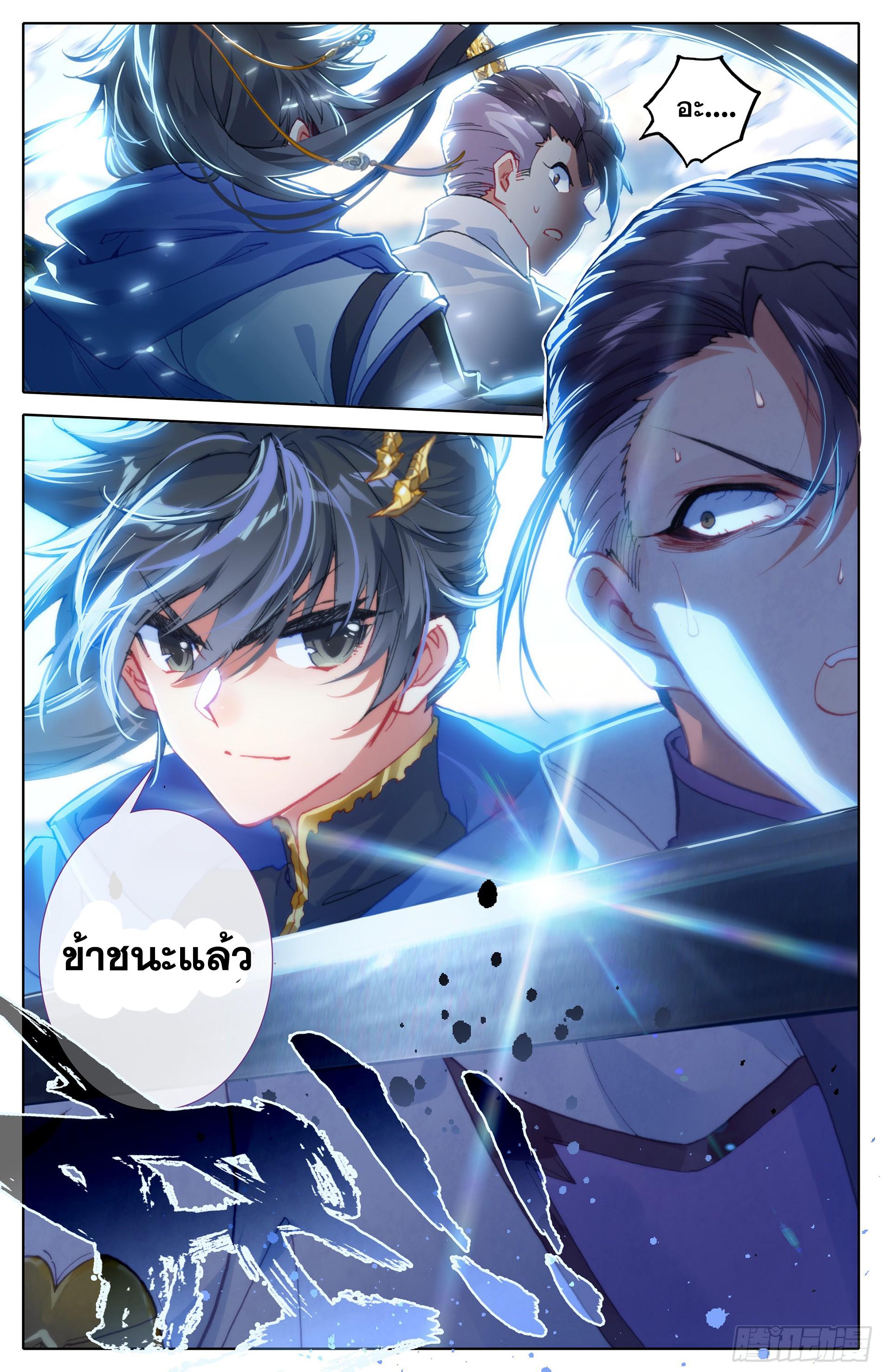 Azure Legacy ตอนที่ 8 แปลไทย รูปที่ 15