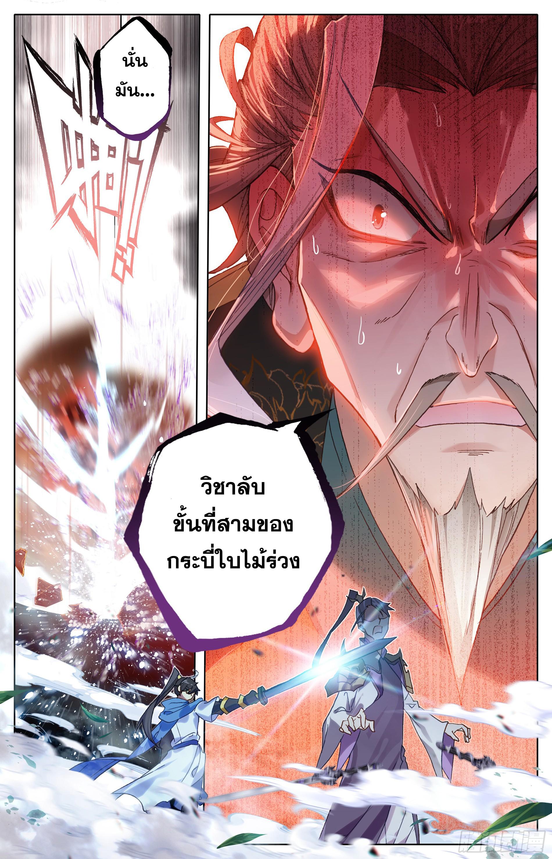 Azure Legacy ตอนที่ 8 แปลไทย รูปที่ 17