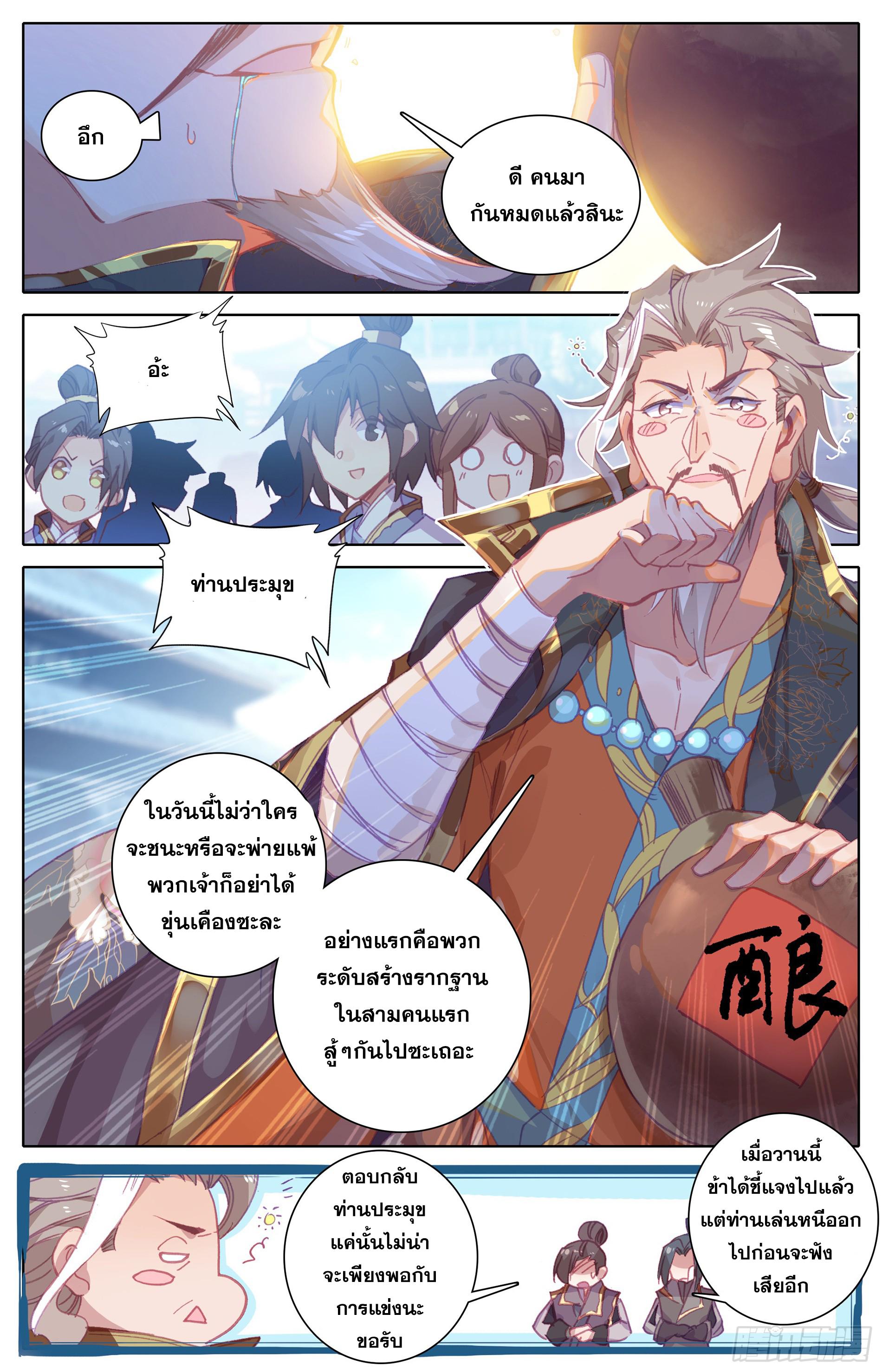 Azure Legacy ตอนที่ 8 แปลไทย รูปที่ 5