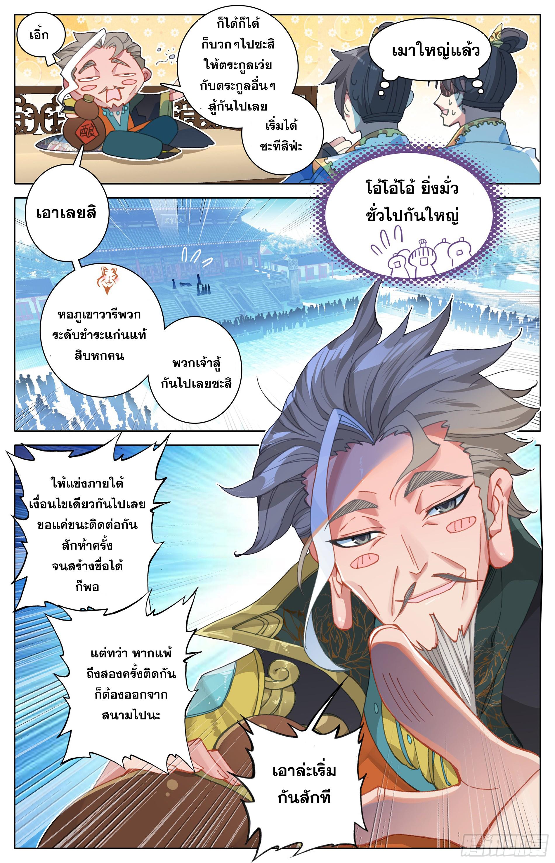 Azure Legacy ตอนที่ 8 แปลไทย รูปที่ 6