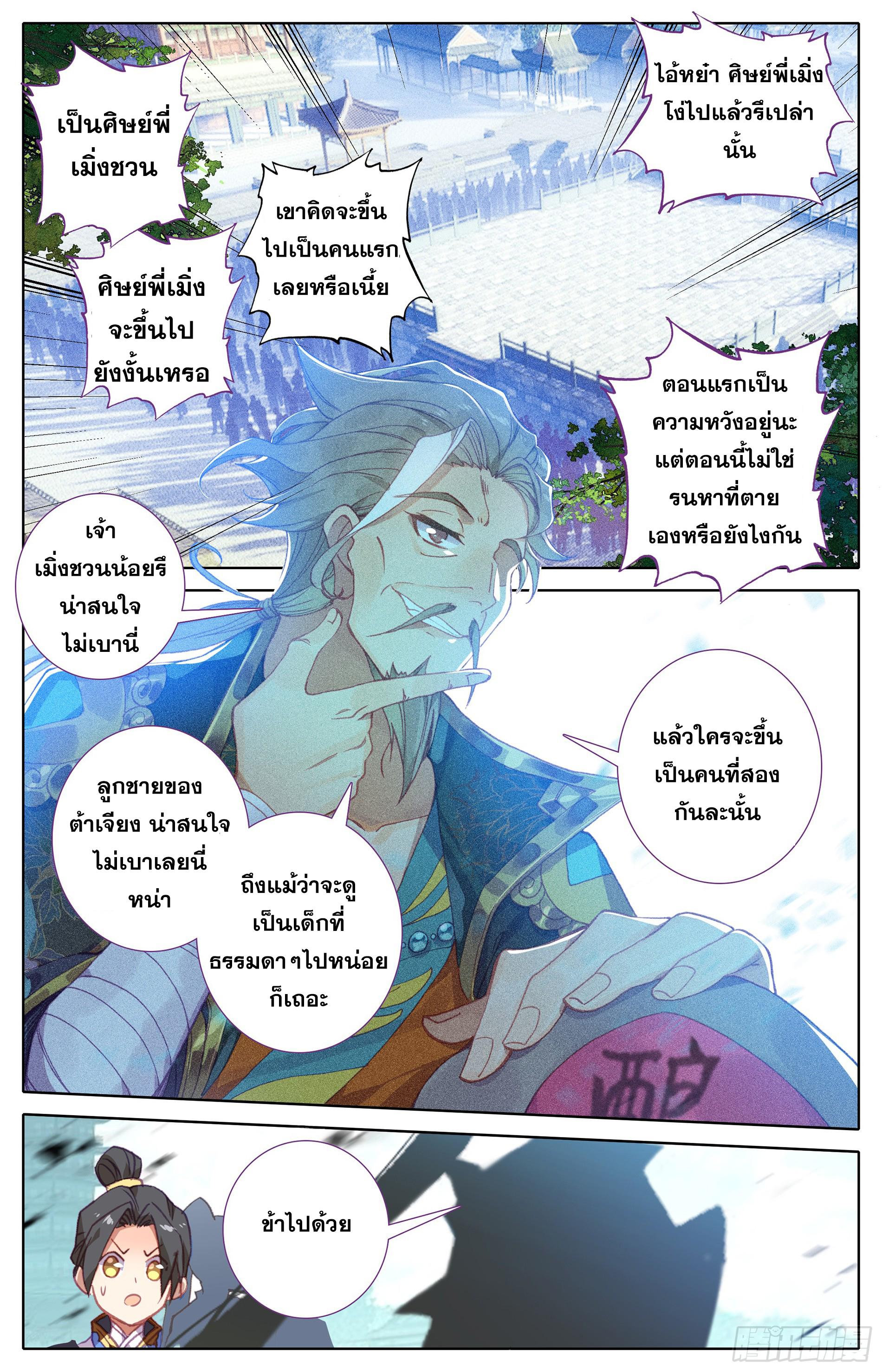 Azure Legacy ตอนที่ 8 แปลไทย รูปที่ 9