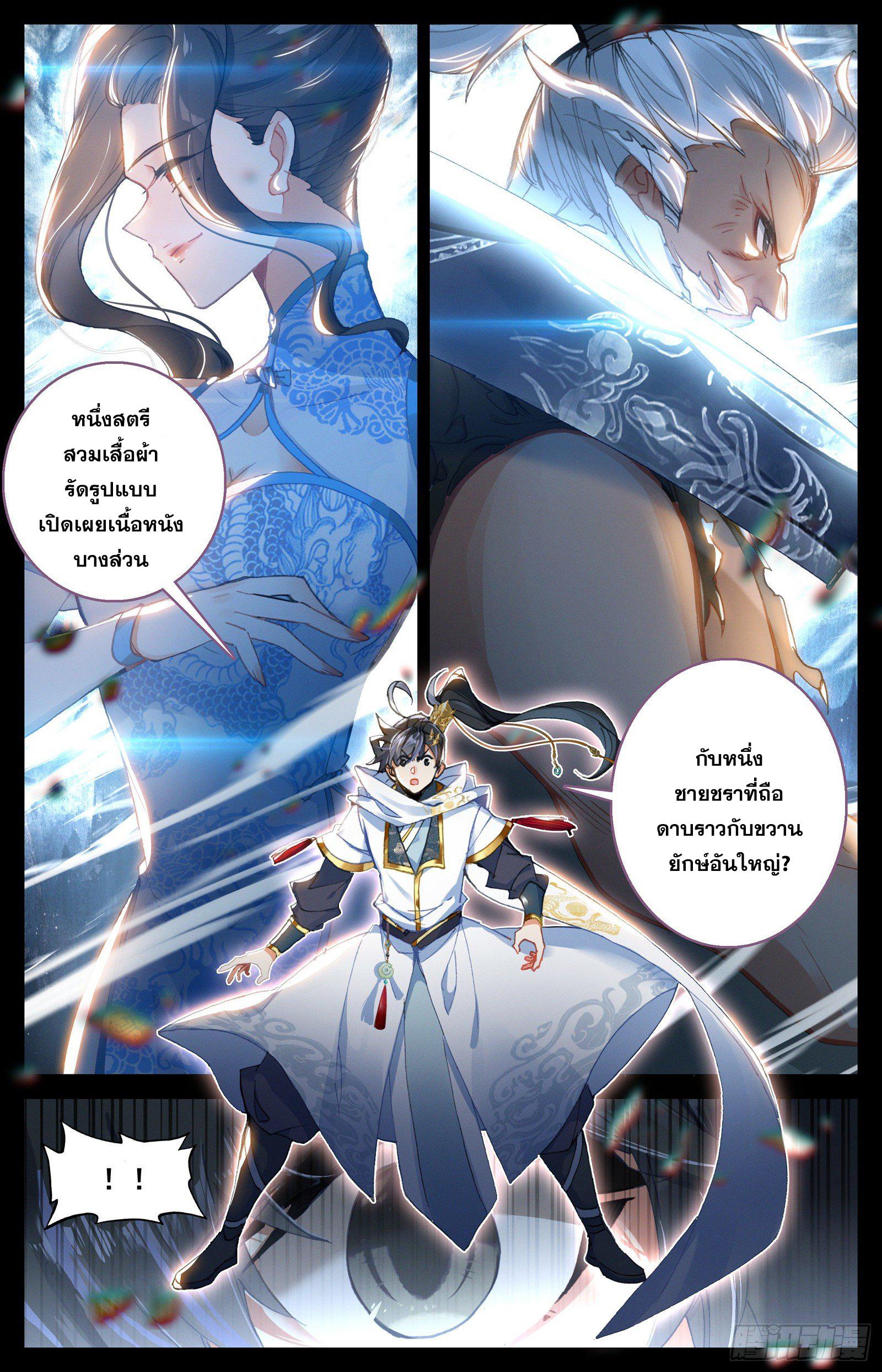 Azure Legacy ตอนที่ 80 แปลไทย รูปที่ 2