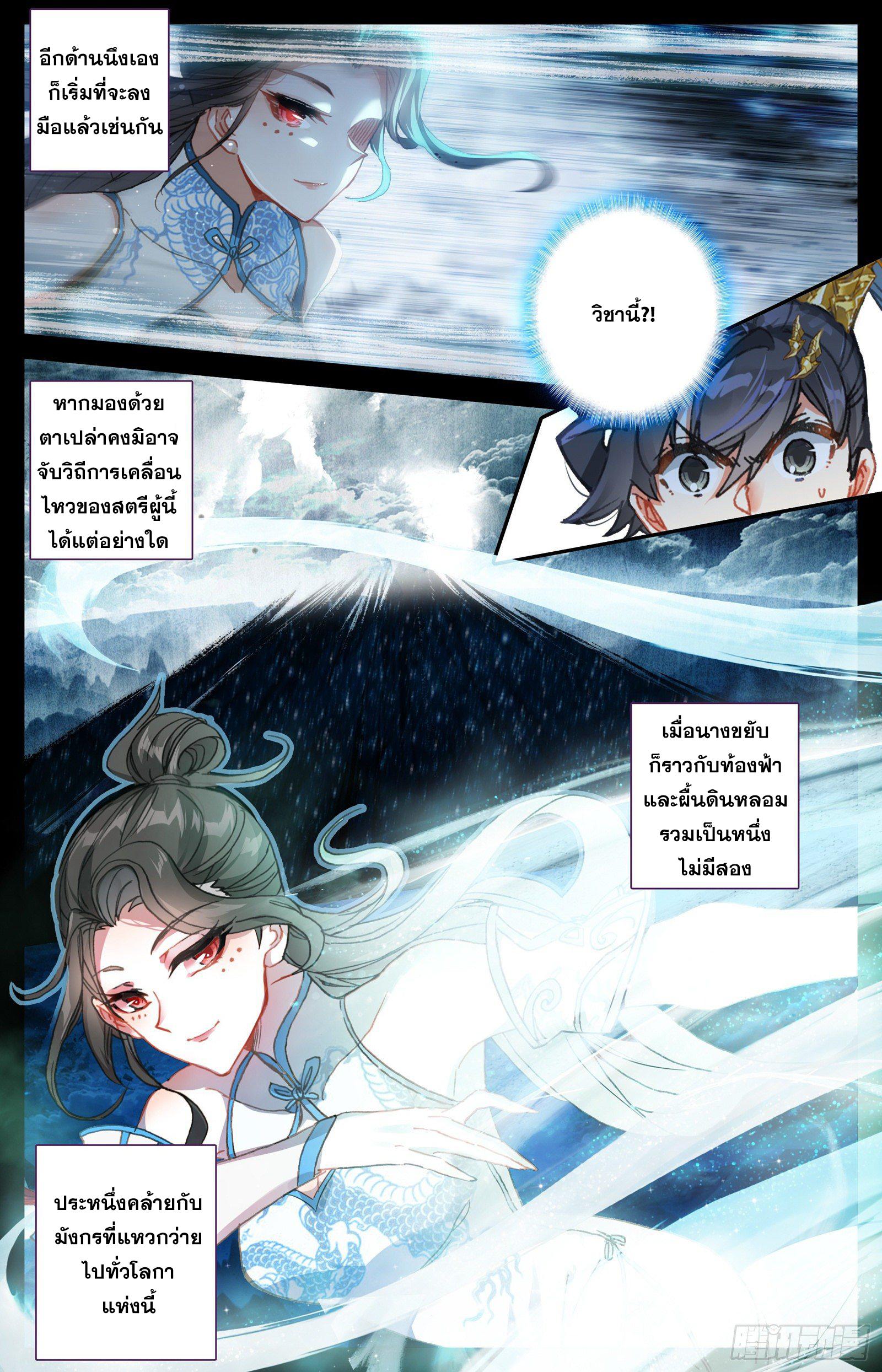 Azure Legacy ตอนที่ 80 แปลไทย รูปที่ 7
