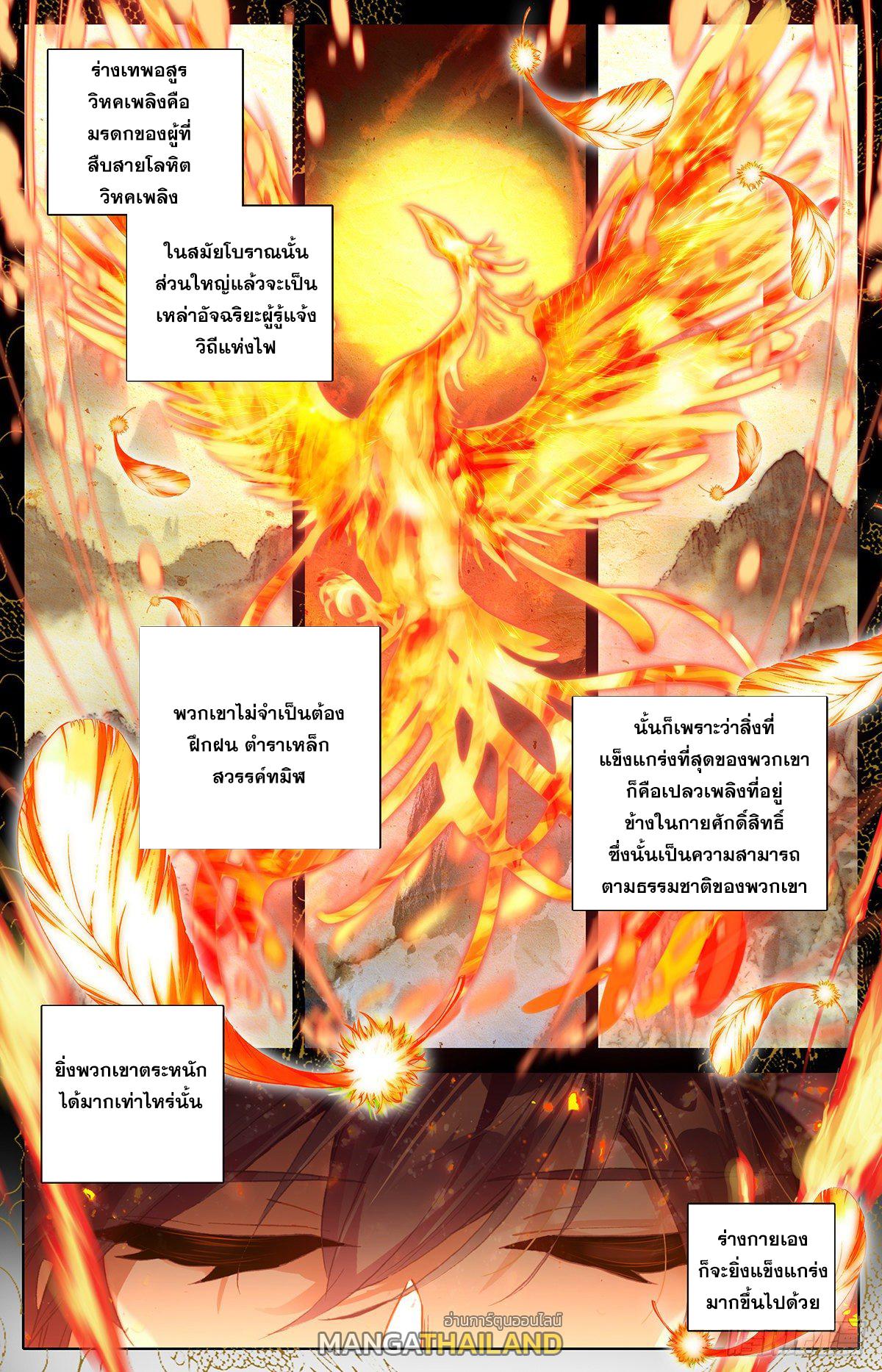 Azure Legacy ตอนที่ 81 แปลไทย รูปที่ 1