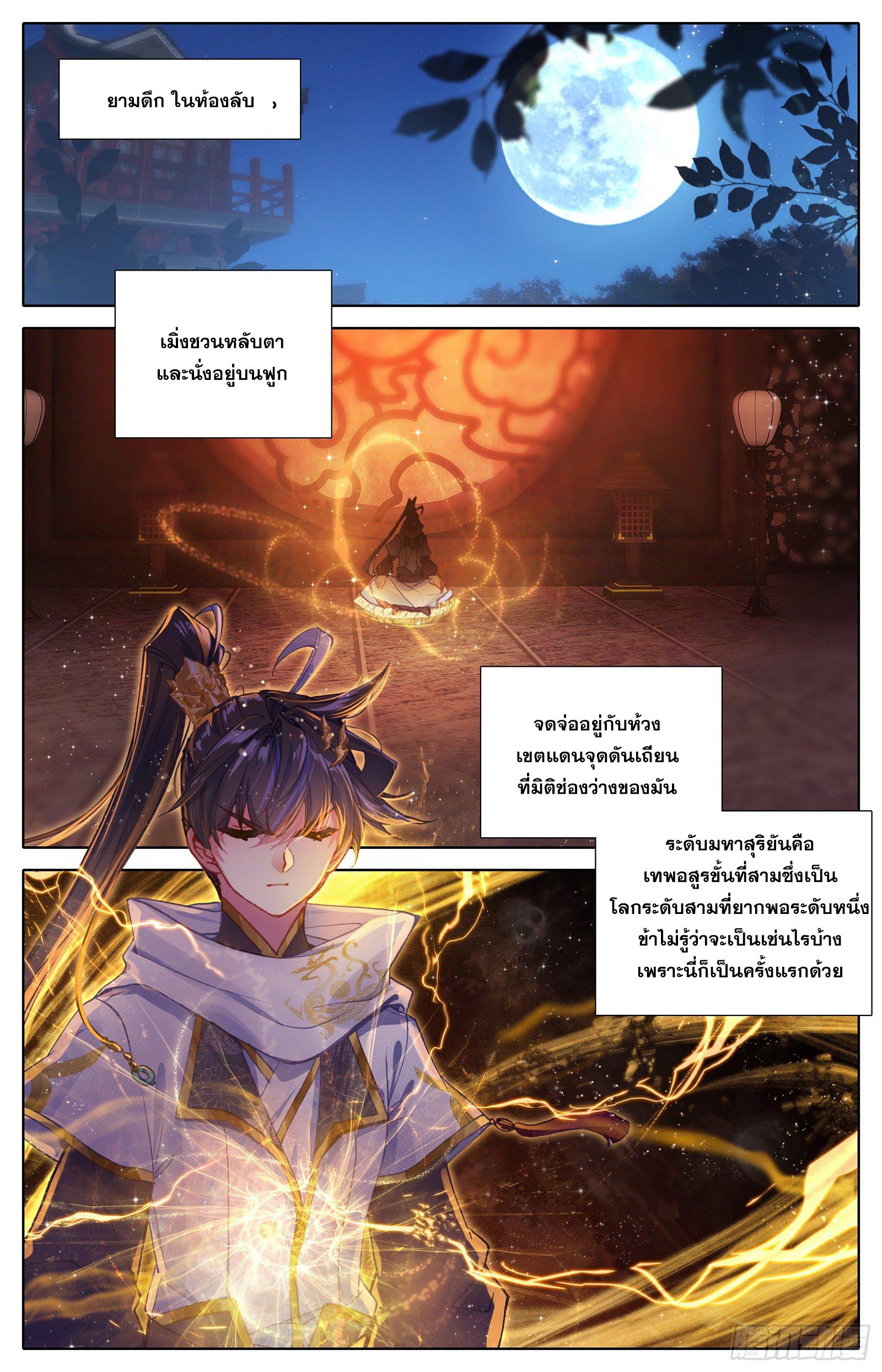 Azure Legacy ตอนที่ 82 แปลไทย รูปที่ 13