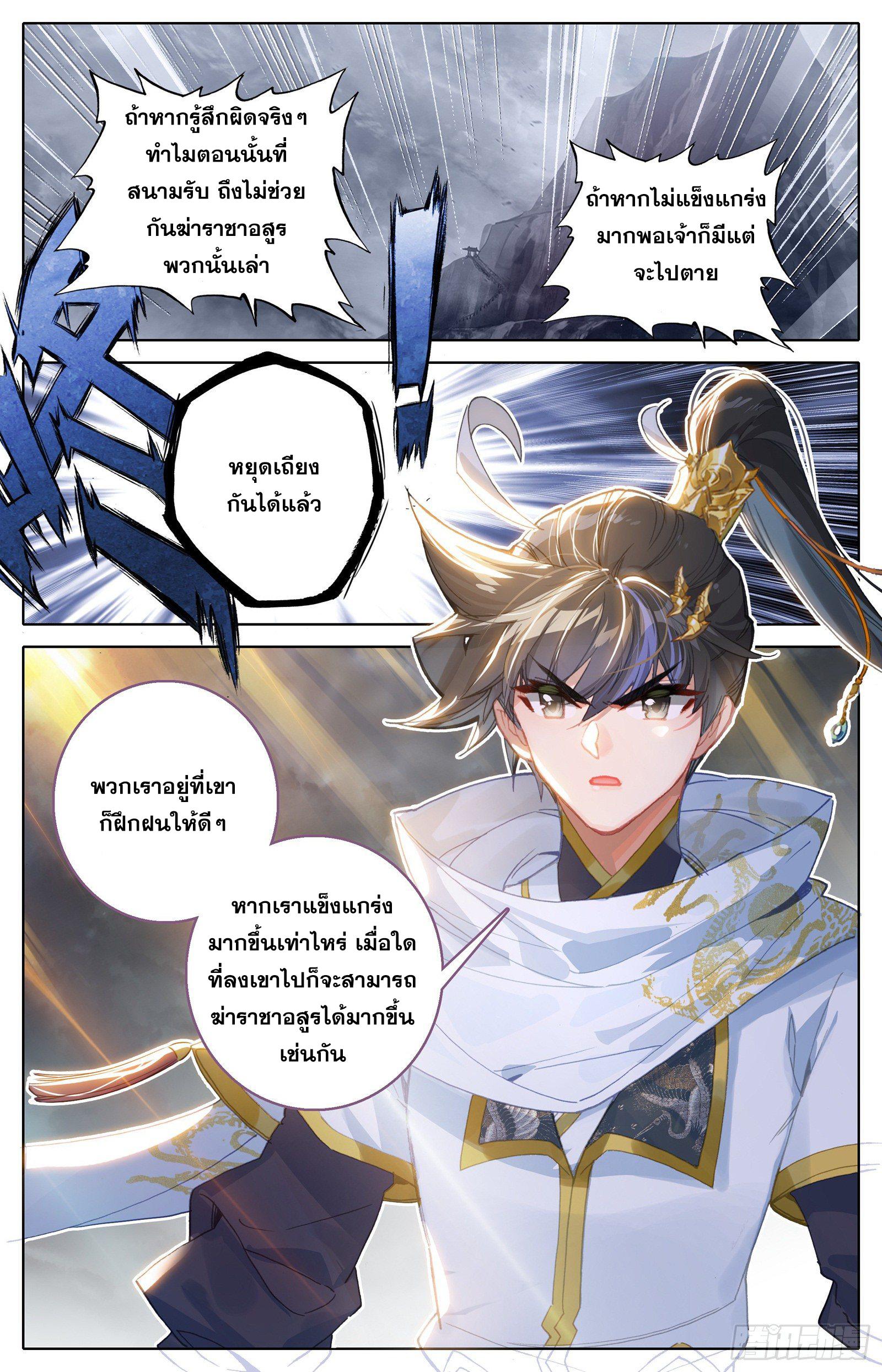 Azure Legacy ตอนที่ 82 แปลไทย รูปที่ 6