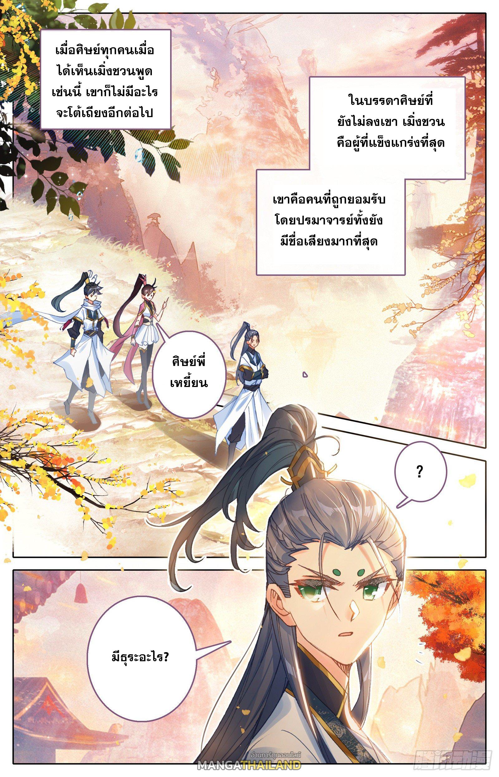 Azure Legacy ตอนที่ 82 แปลไทย รูปที่ 7