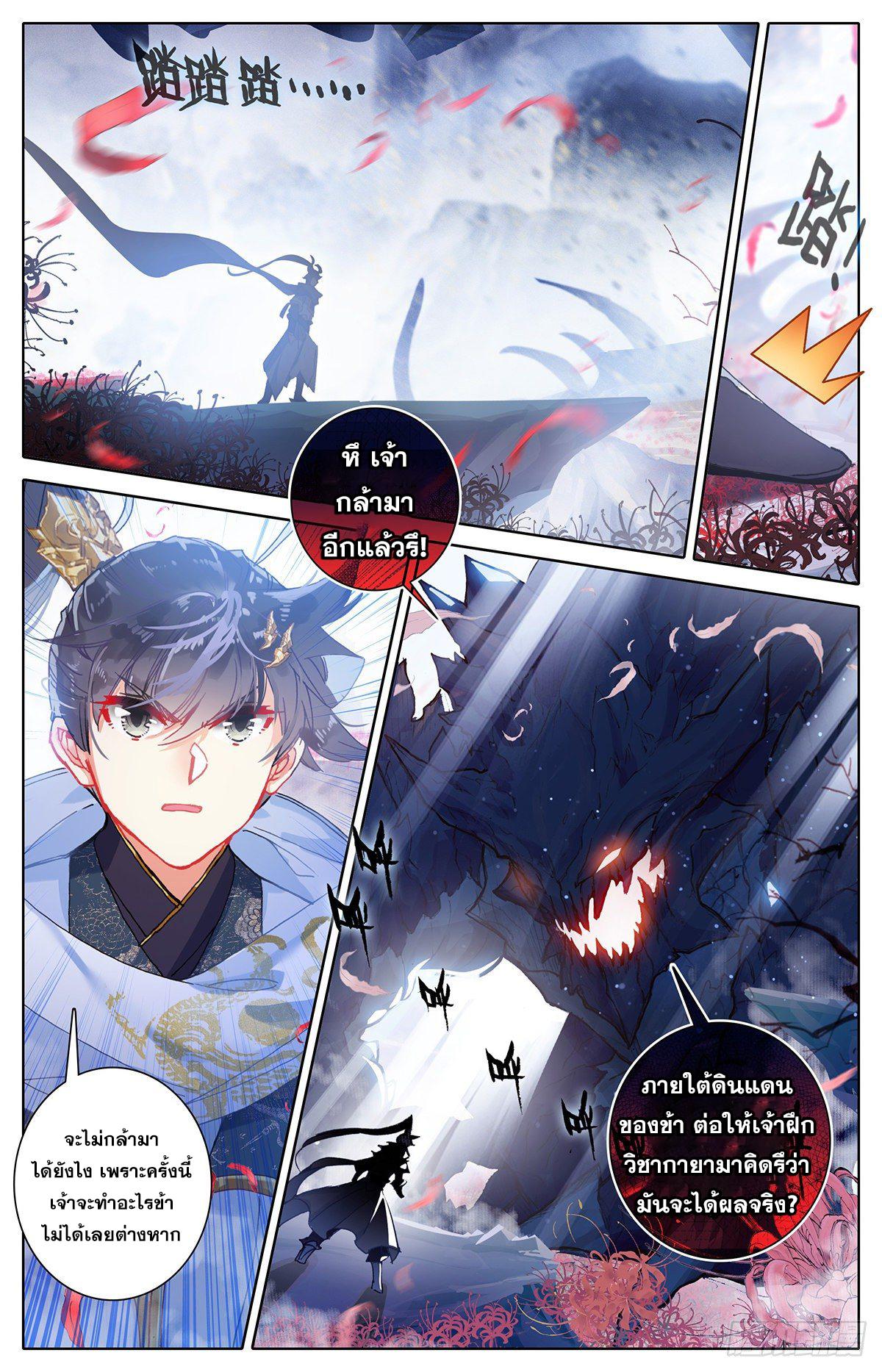 Azure Legacy ตอนที่ 83 แปลไทย รูปที่ 12