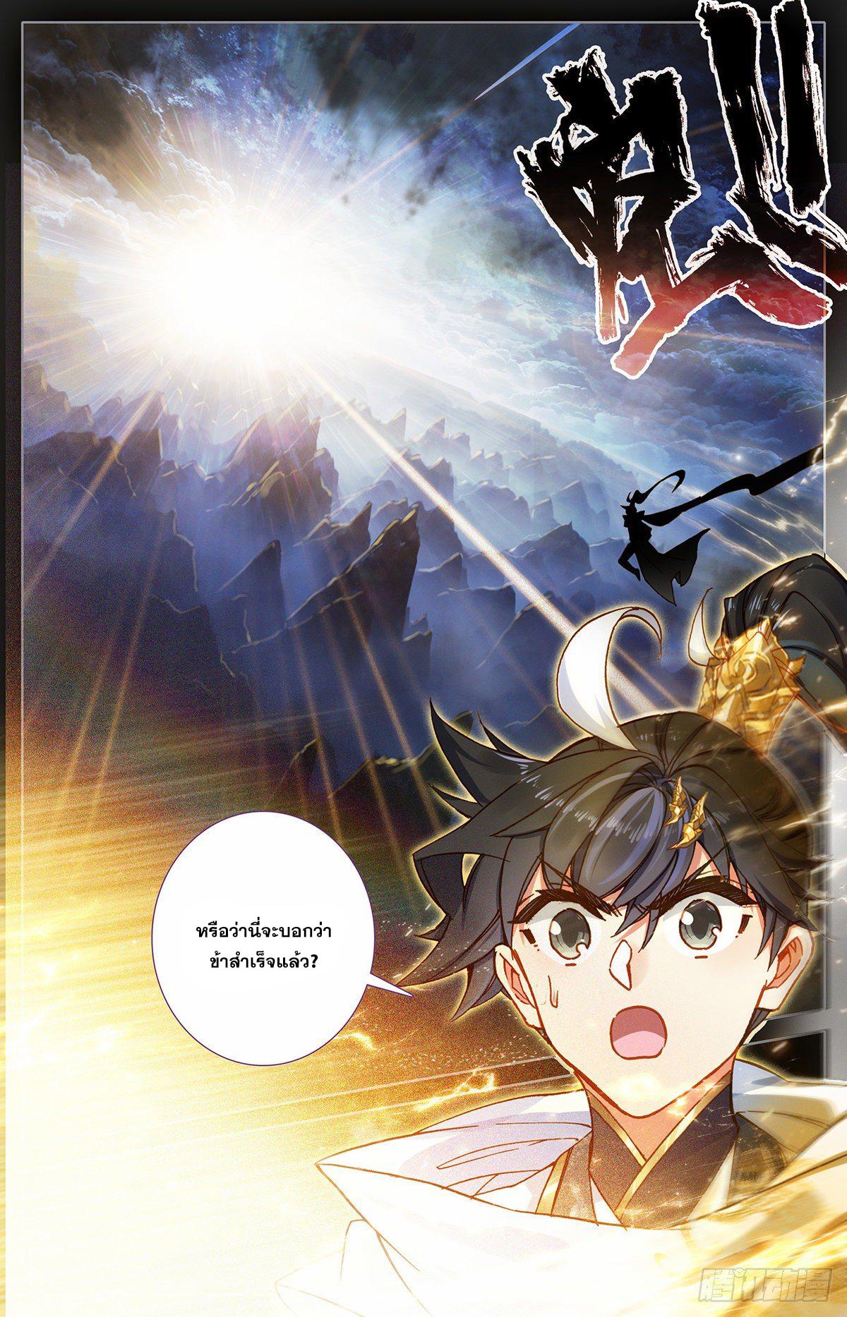 Azure Legacy ตอนที่ 83 แปลไทย รูปที่ 3