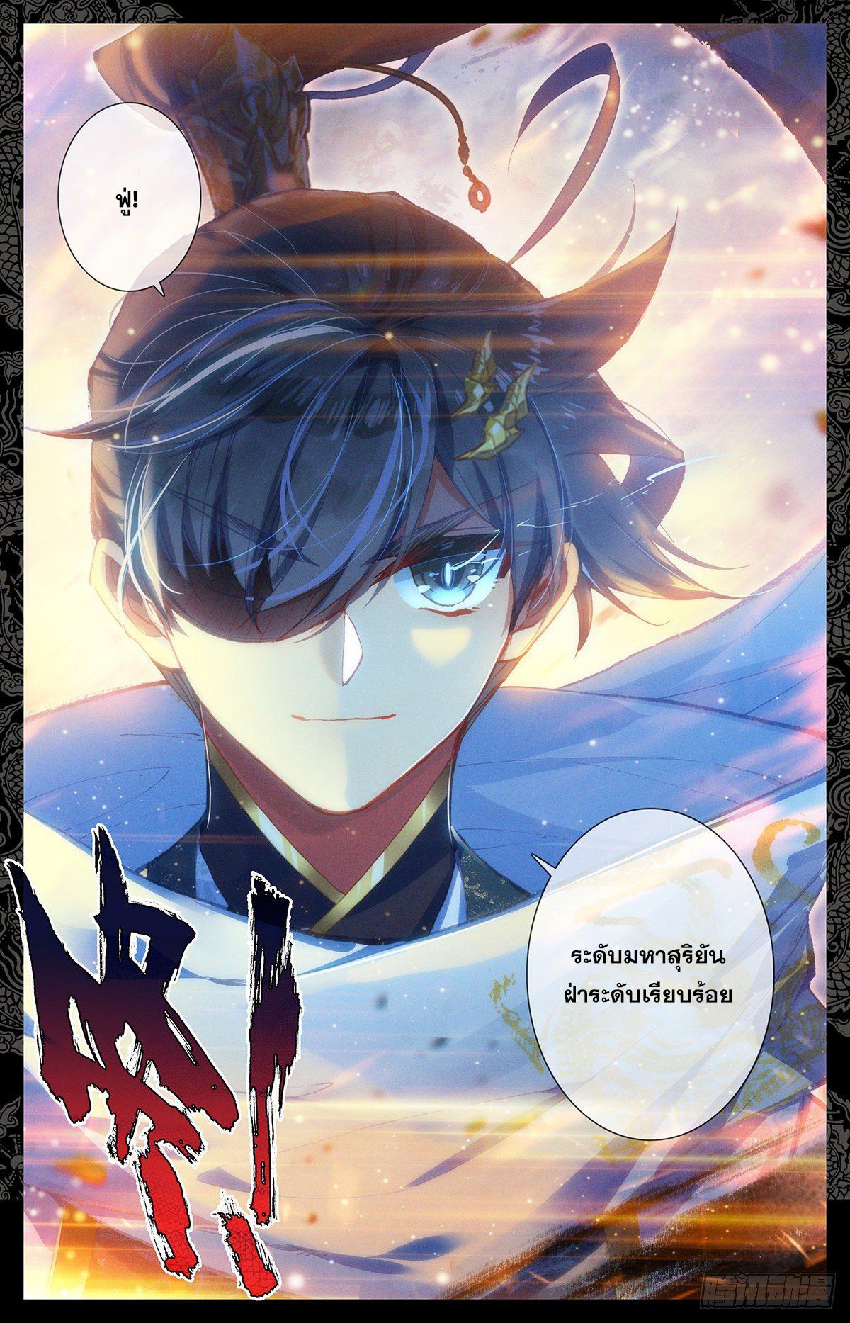 Azure Legacy ตอนที่ 83 แปลไทย รูปที่ 5