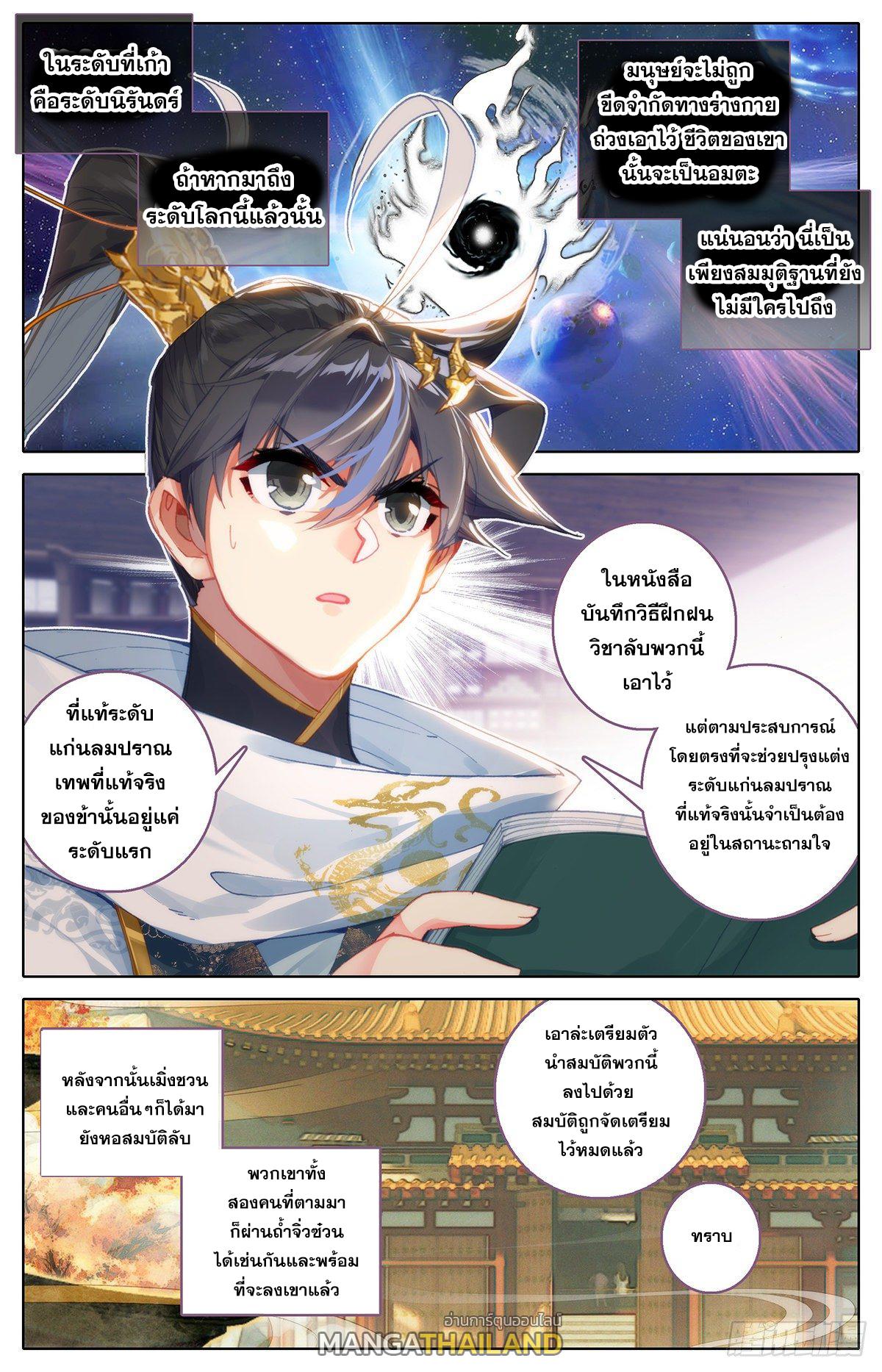 Azure Legacy ตอนที่ 85 แปลไทย รูปที่ 3