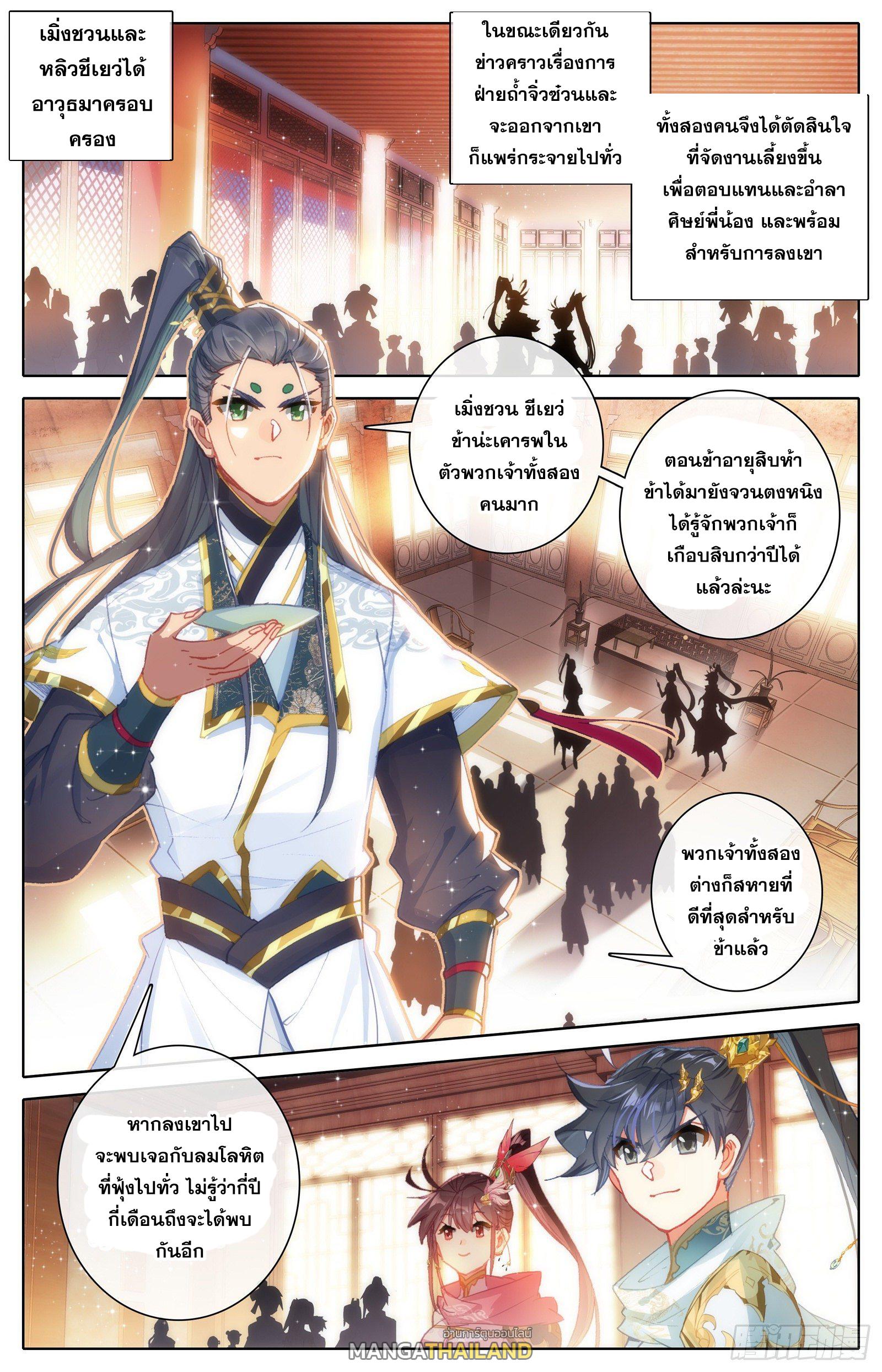 Azure Legacy ตอนที่ 86 แปลไทย รูปที่ 1
