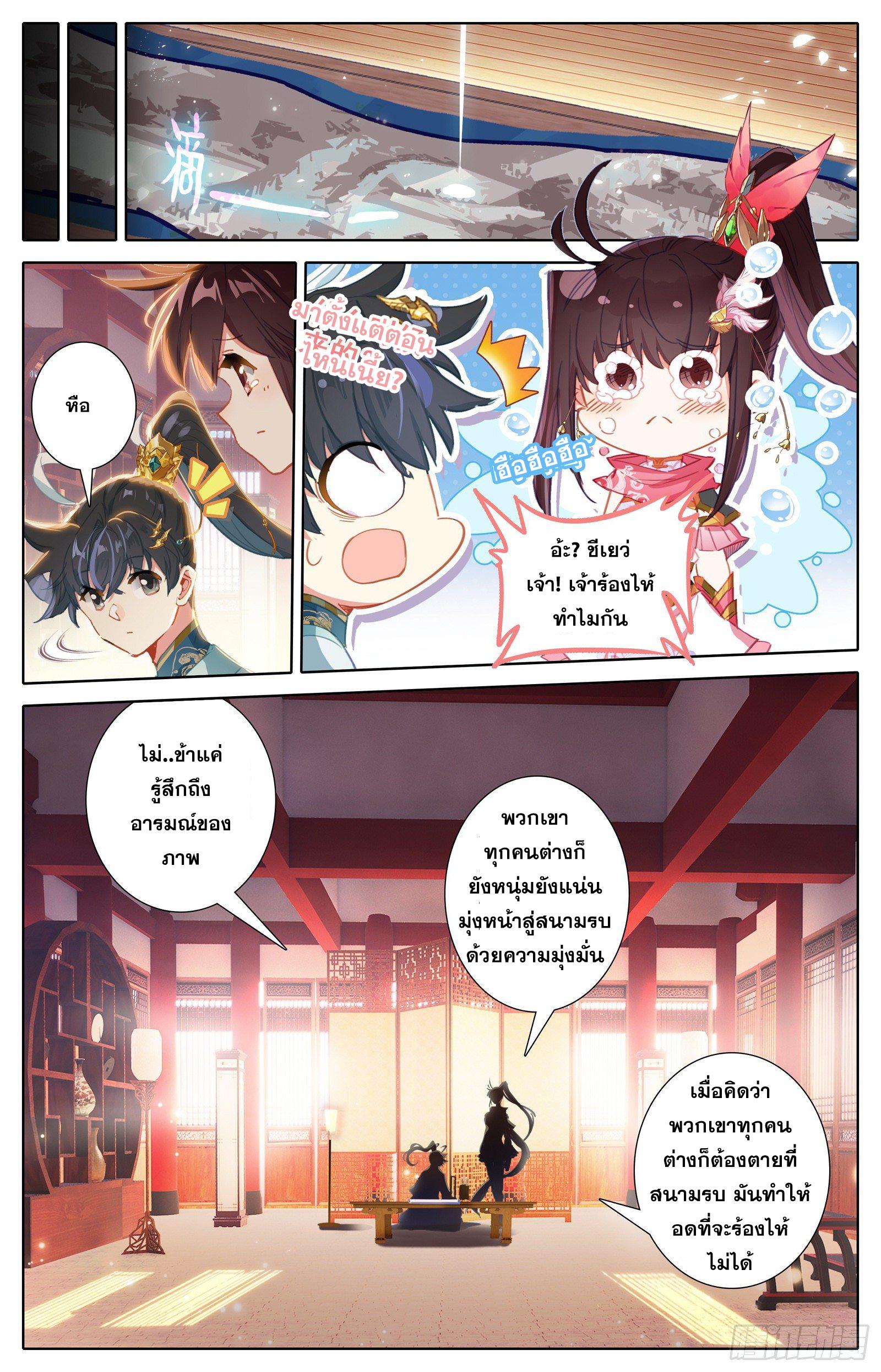Azure Legacy ตอนที่ 86 แปลไทย รูปที่ 14