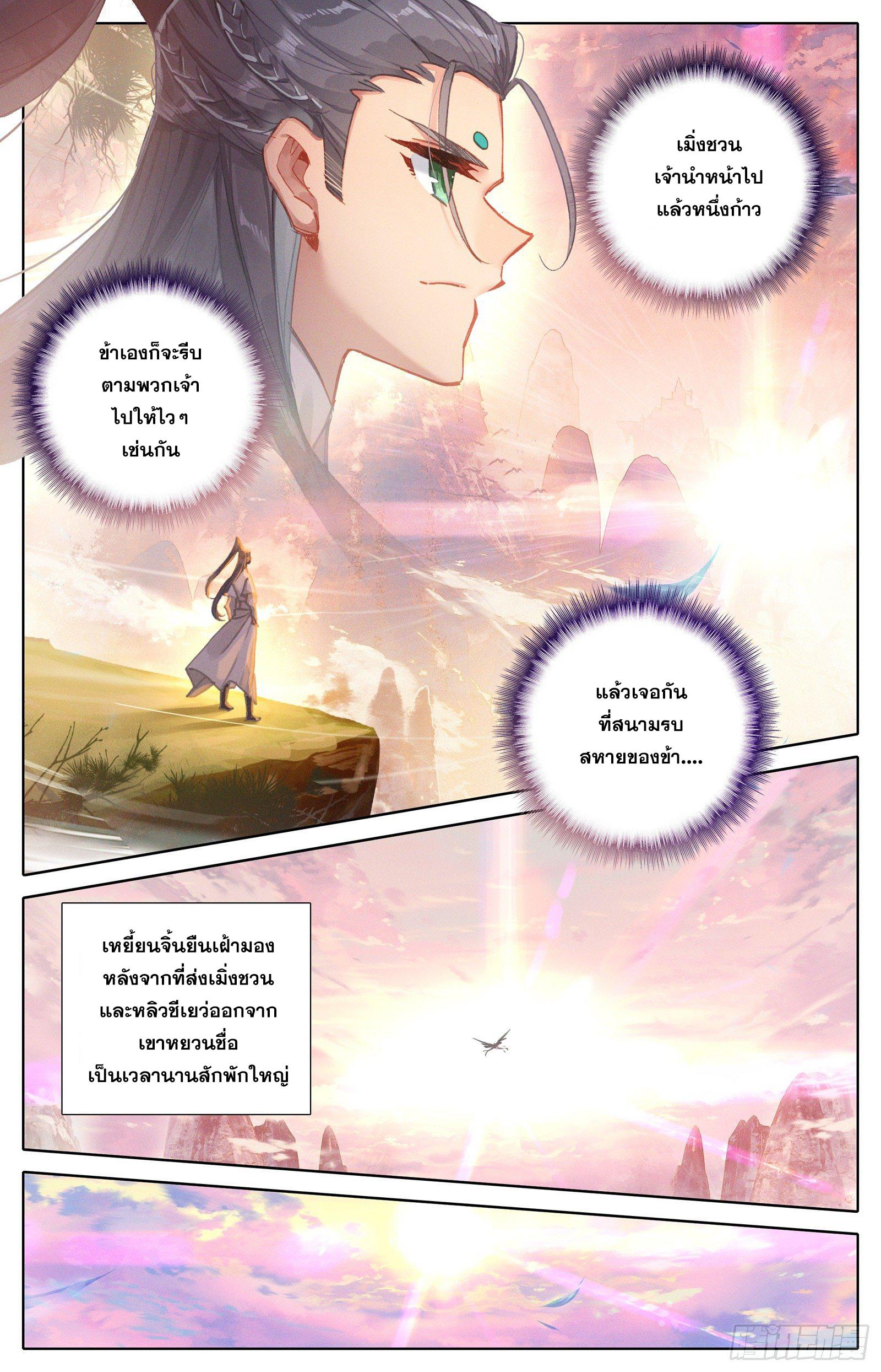 Azure Legacy ตอนที่ 88 แปลไทย รูปที่ 12