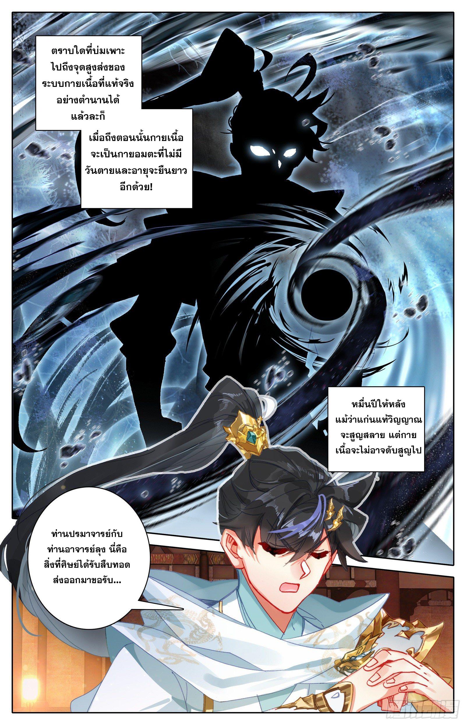 Azure Legacy ตอนที่ 88 แปลไทย รูปที่ 2