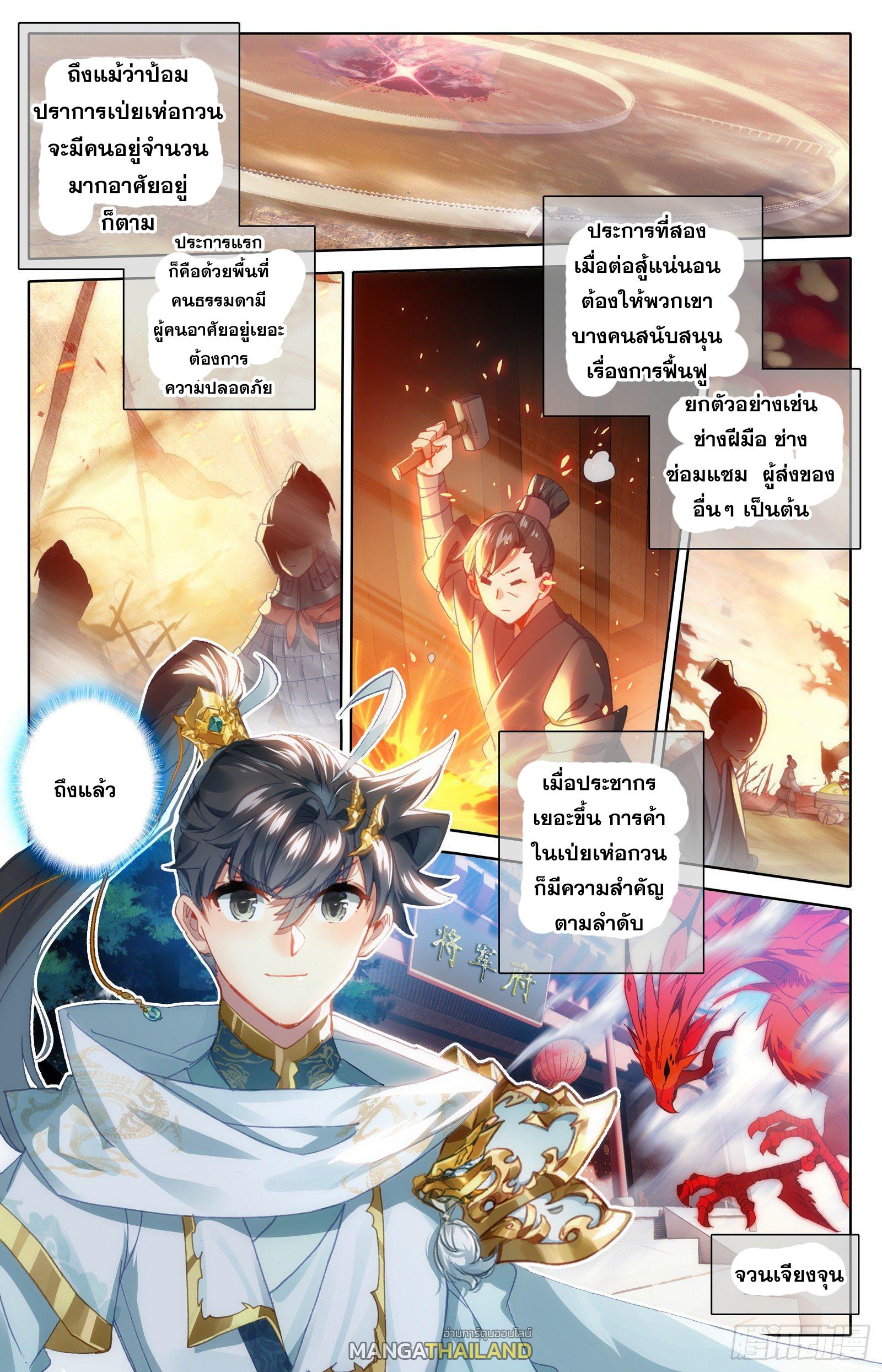 Azure Legacy ตอนที่ 89 แปลไทย รูปที่ 1