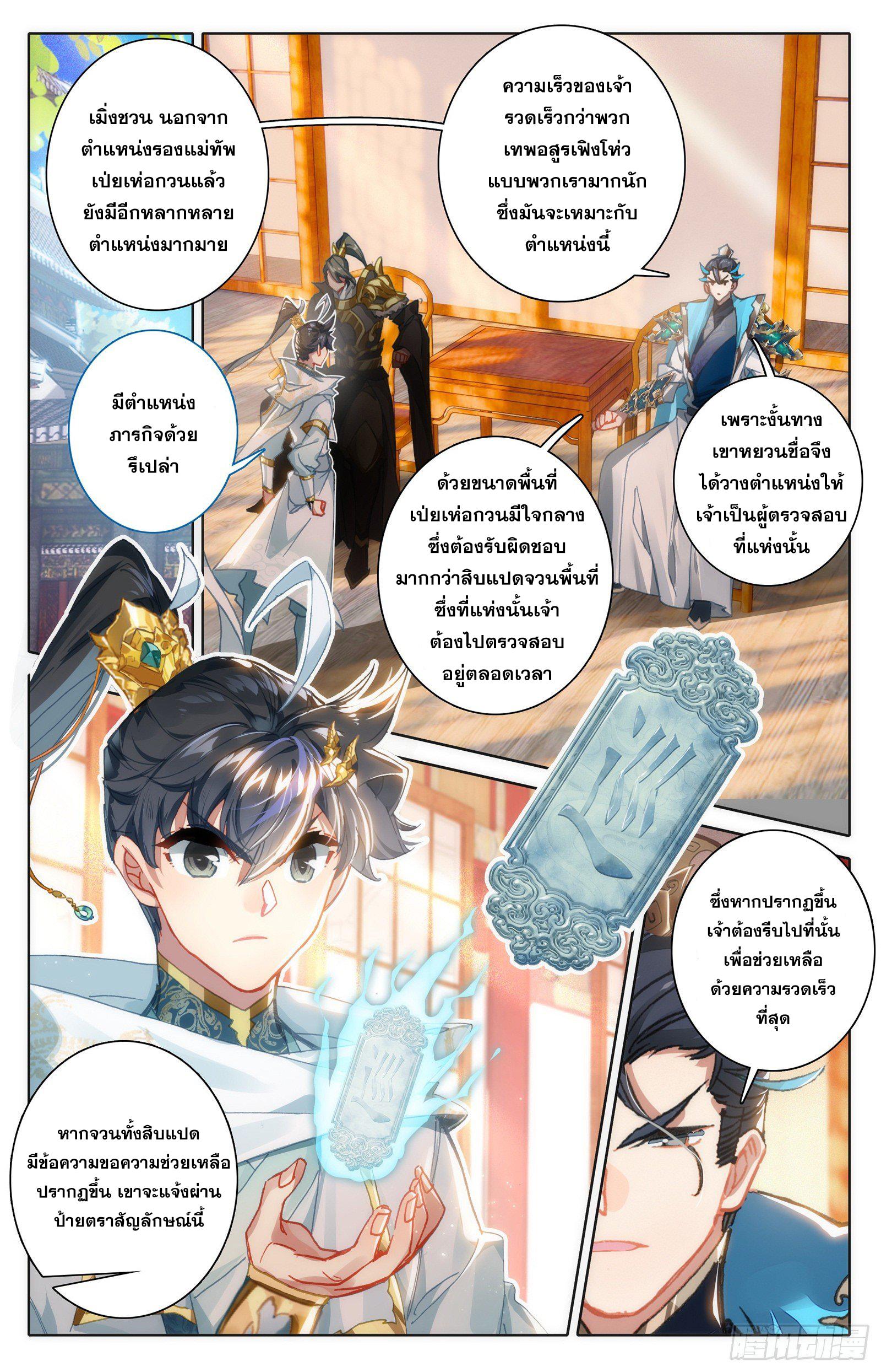 Azure Legacy ตอนที่ 89 แปลไทย รูปที่ 6