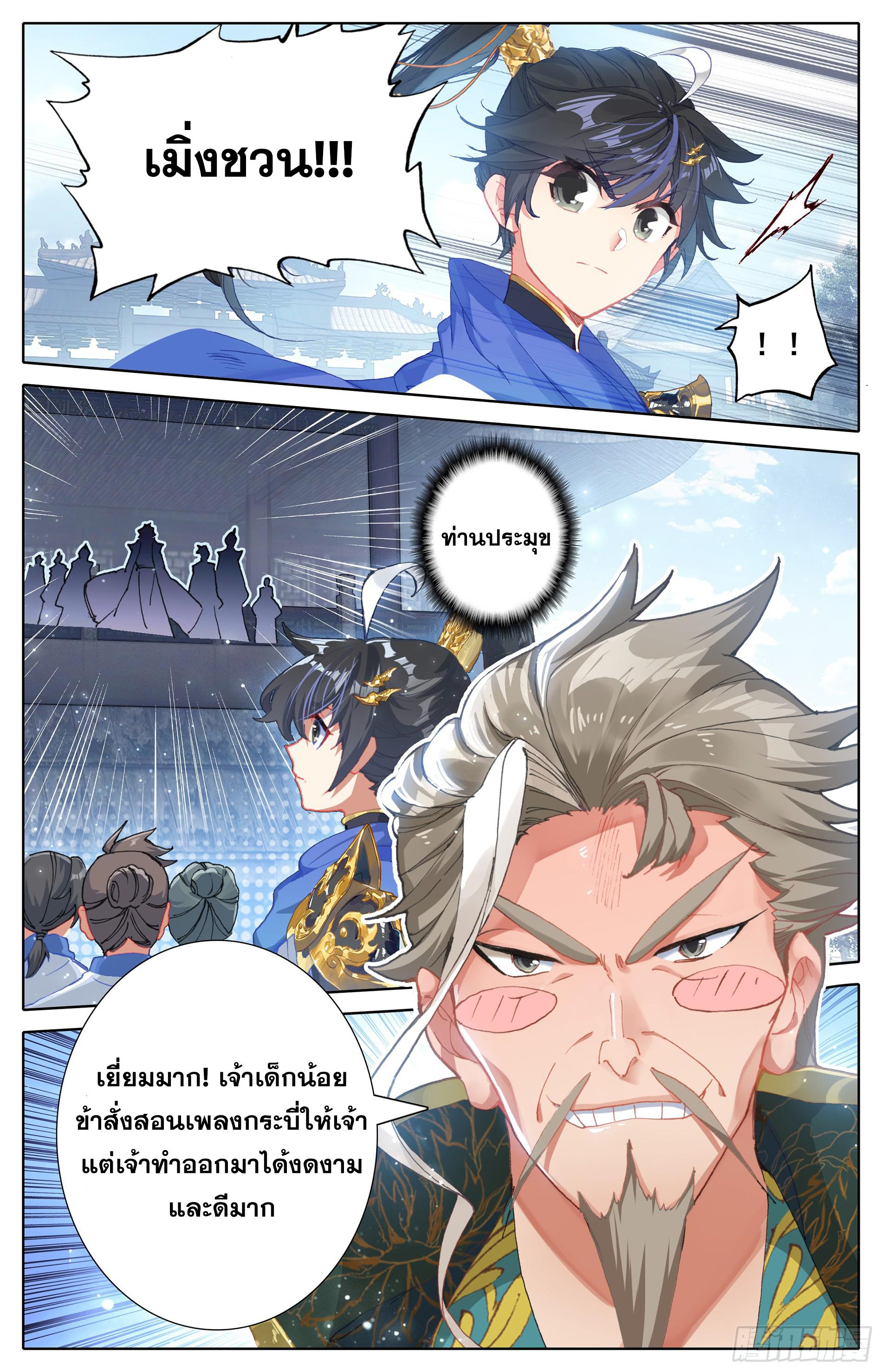 Azure Legacy ตอนที่ 9 แปลไทย รูปที่ 15