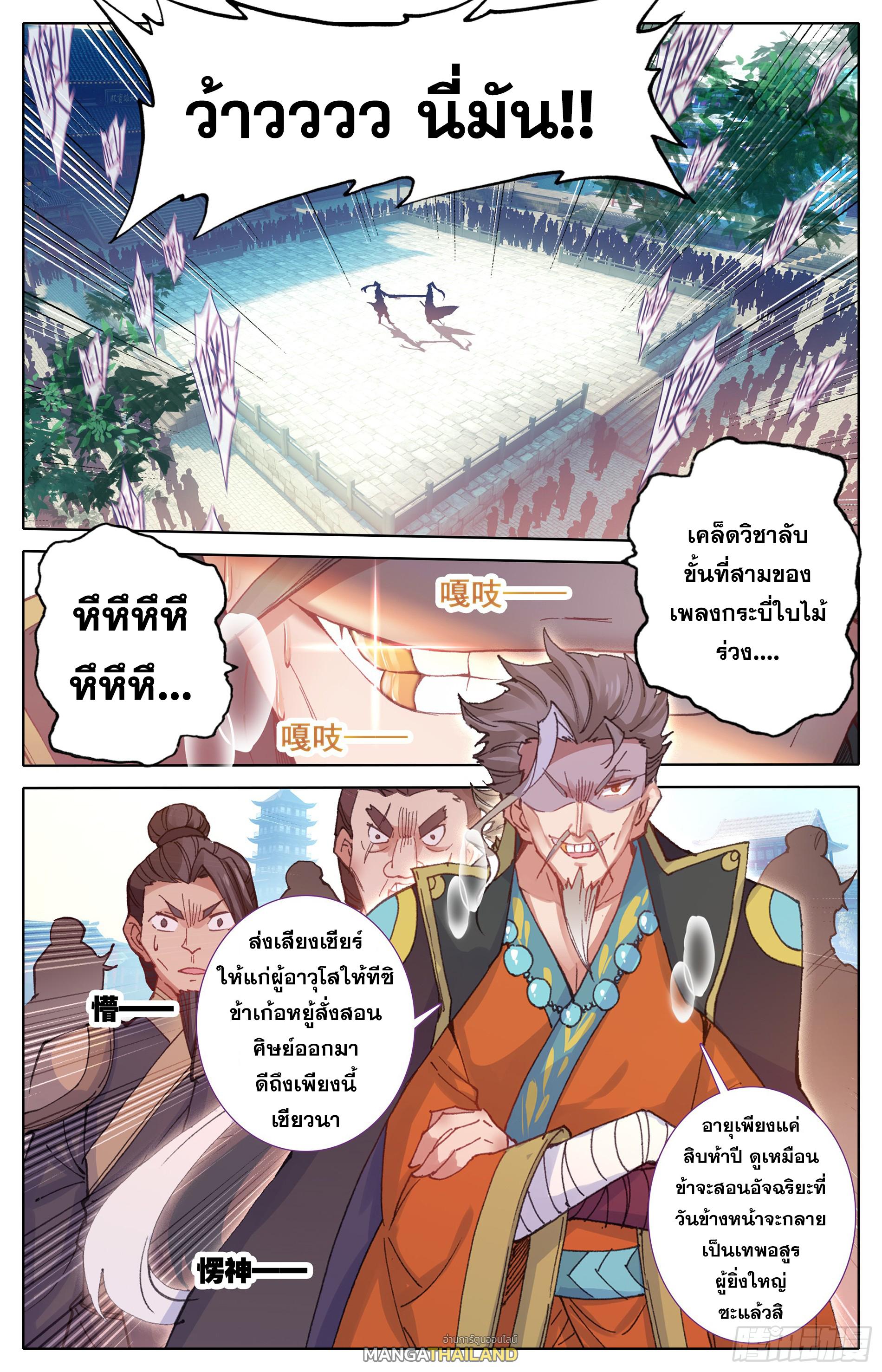 Azure Legacy ตอนที่ 9 แปลไทย รูปที่ 9