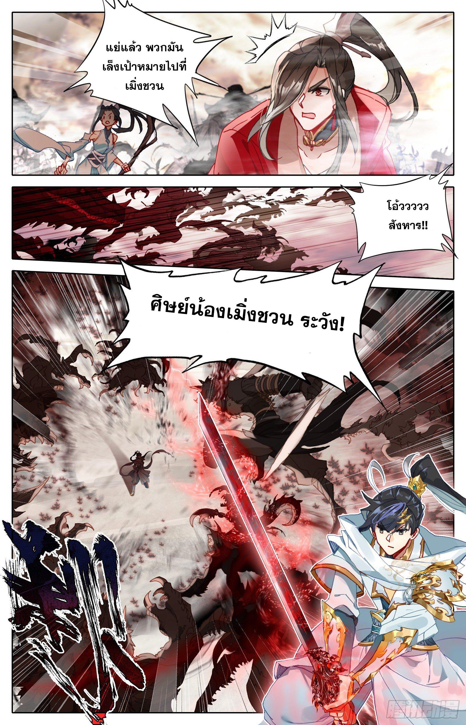 Azure Legacy ตอนที่ 90 แปลไทย รูปที่ 12