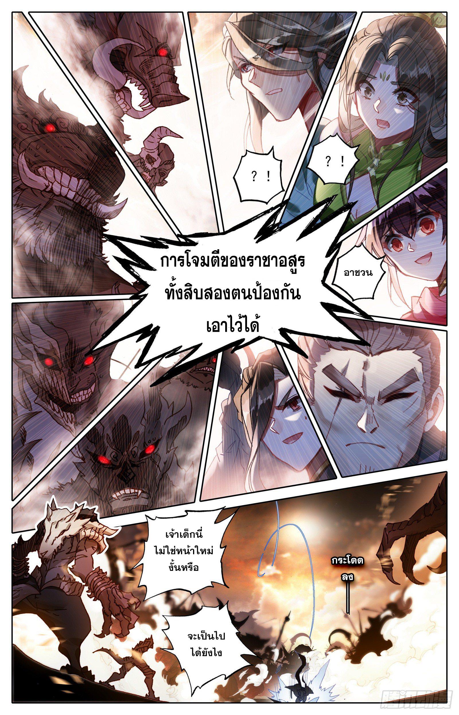 Azure Legacy ตอนที่ 90 แปลไทย รูปที่ 15