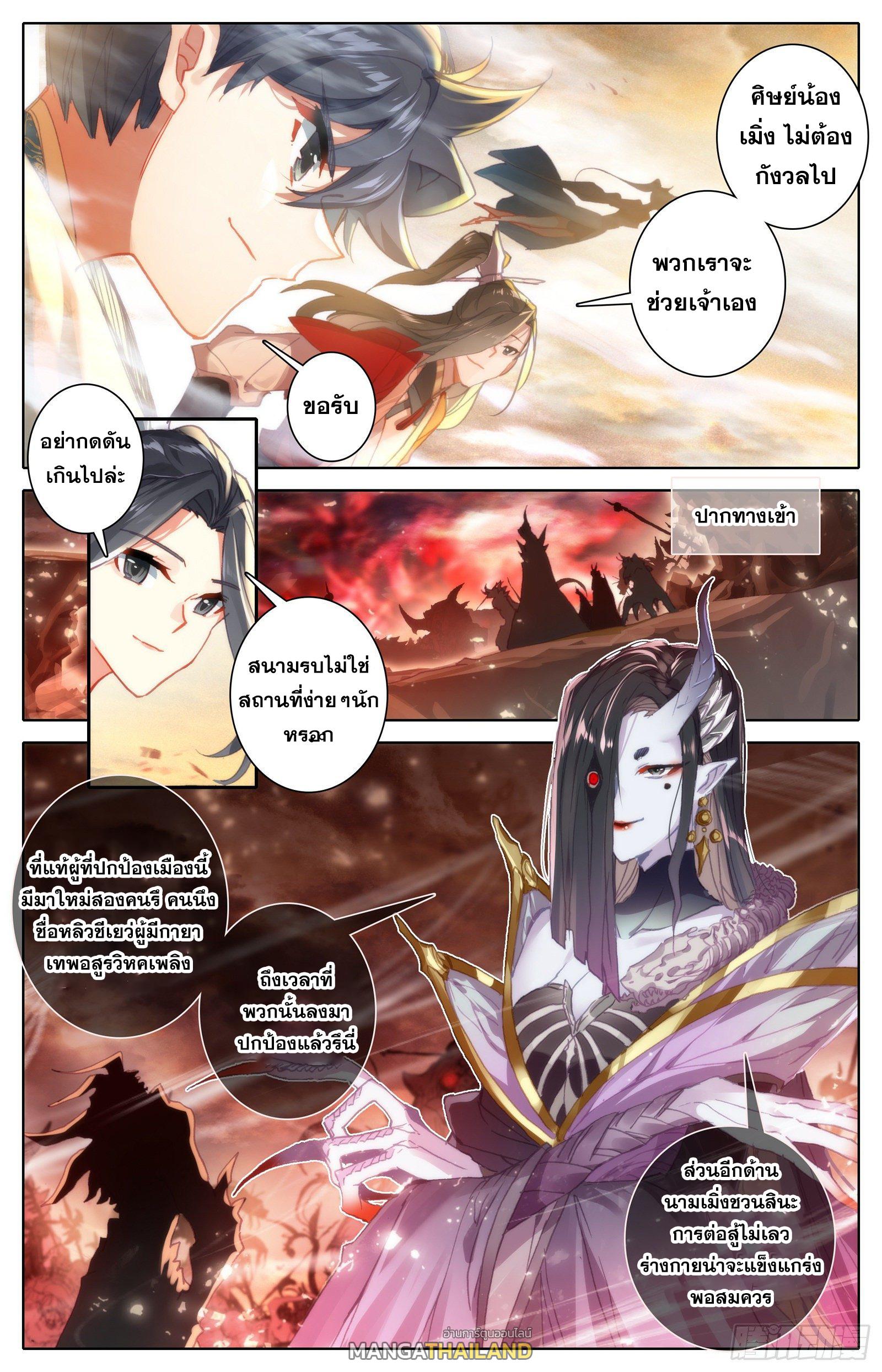 Azure Legacy ตอนที่ 90 แปลไทย รูปที่ 9