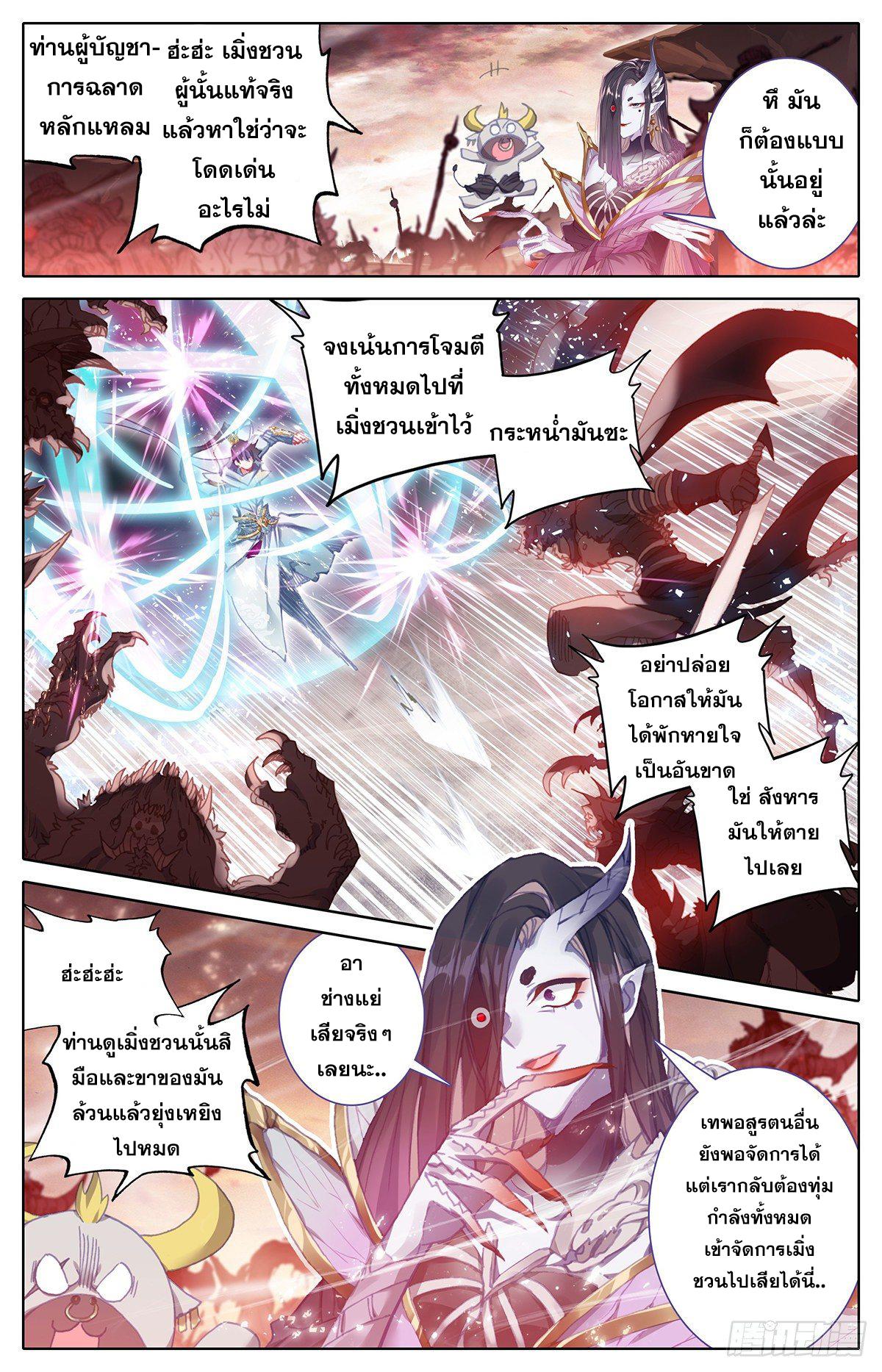 Azure Legacy ตอนที่ 91 แปลไทย รูปที่ 7