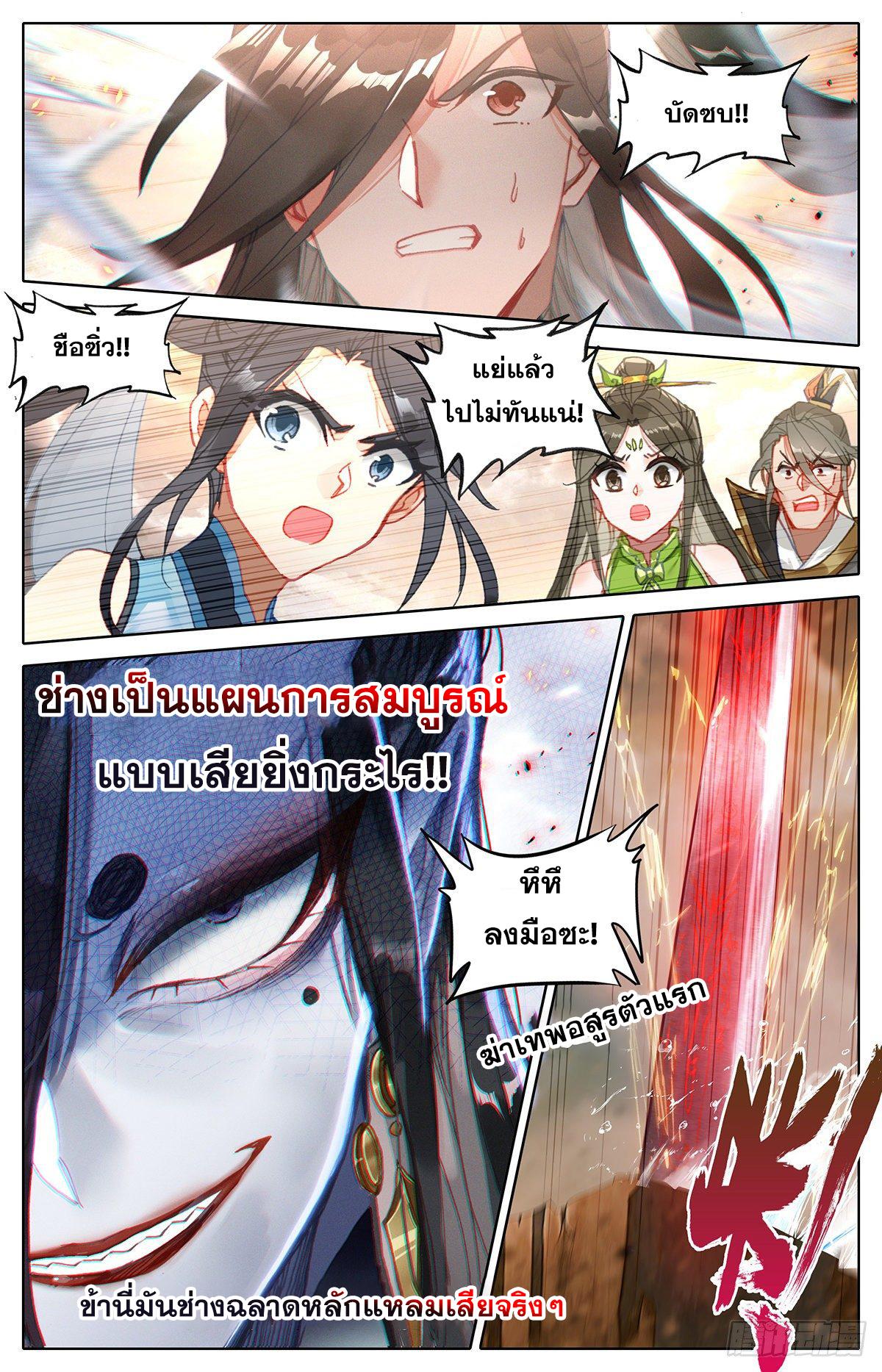 Azure Legacy ตอนที่ 91 แปลไทย รูปที่ 9