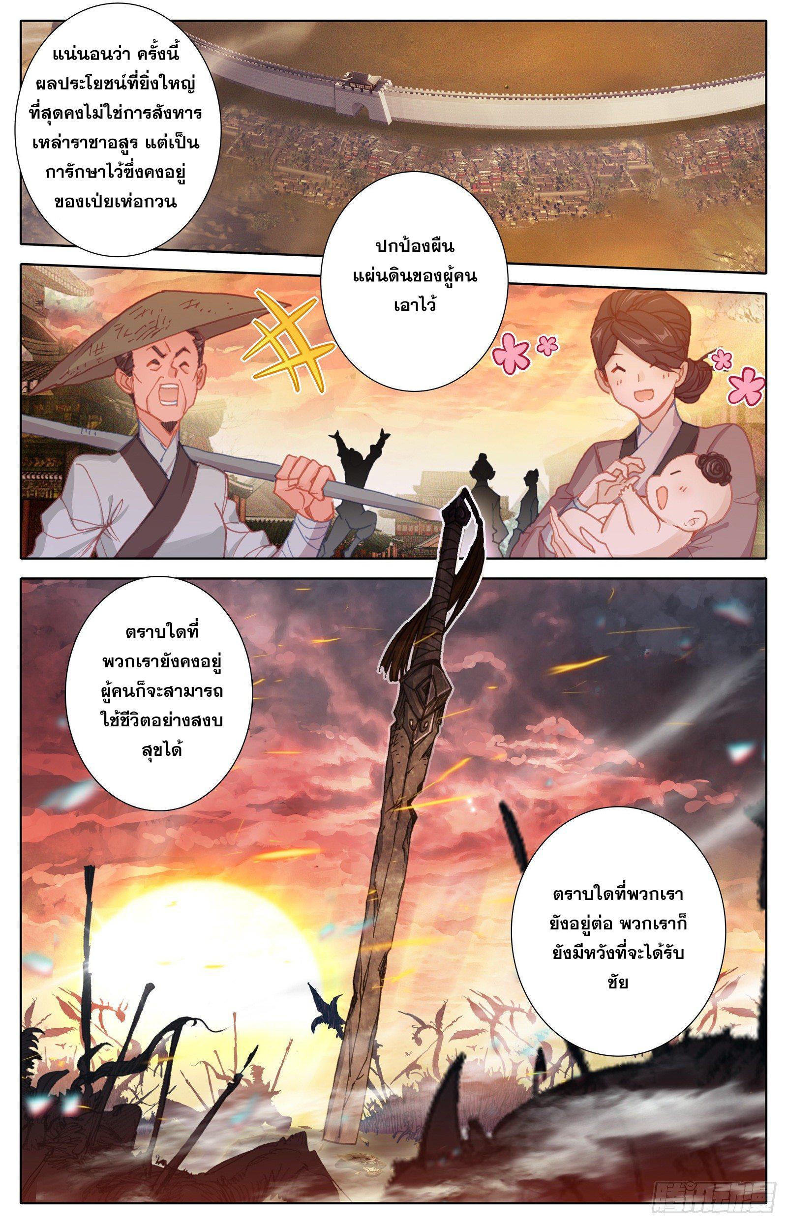 Azure Legacy ตอนที่ 92 แปลไทย รูปที่ 8