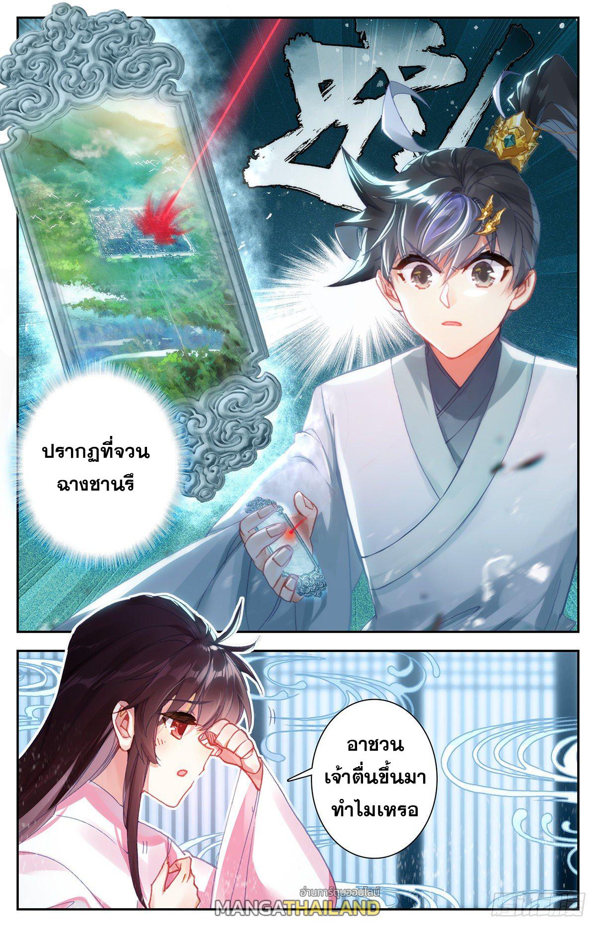 Azure Legacy ตอนที่ 93 แปลไทย รูปที่ 14