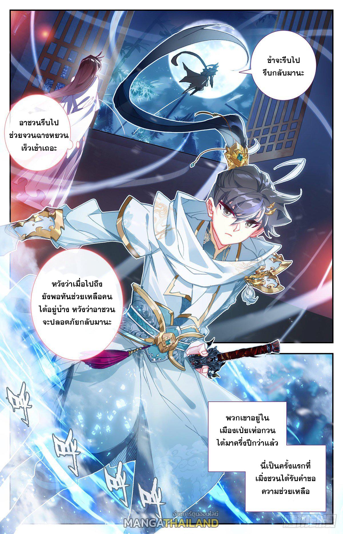 Azure Legacy ตอนที่ 93 แปลไทย รูปที่ 16