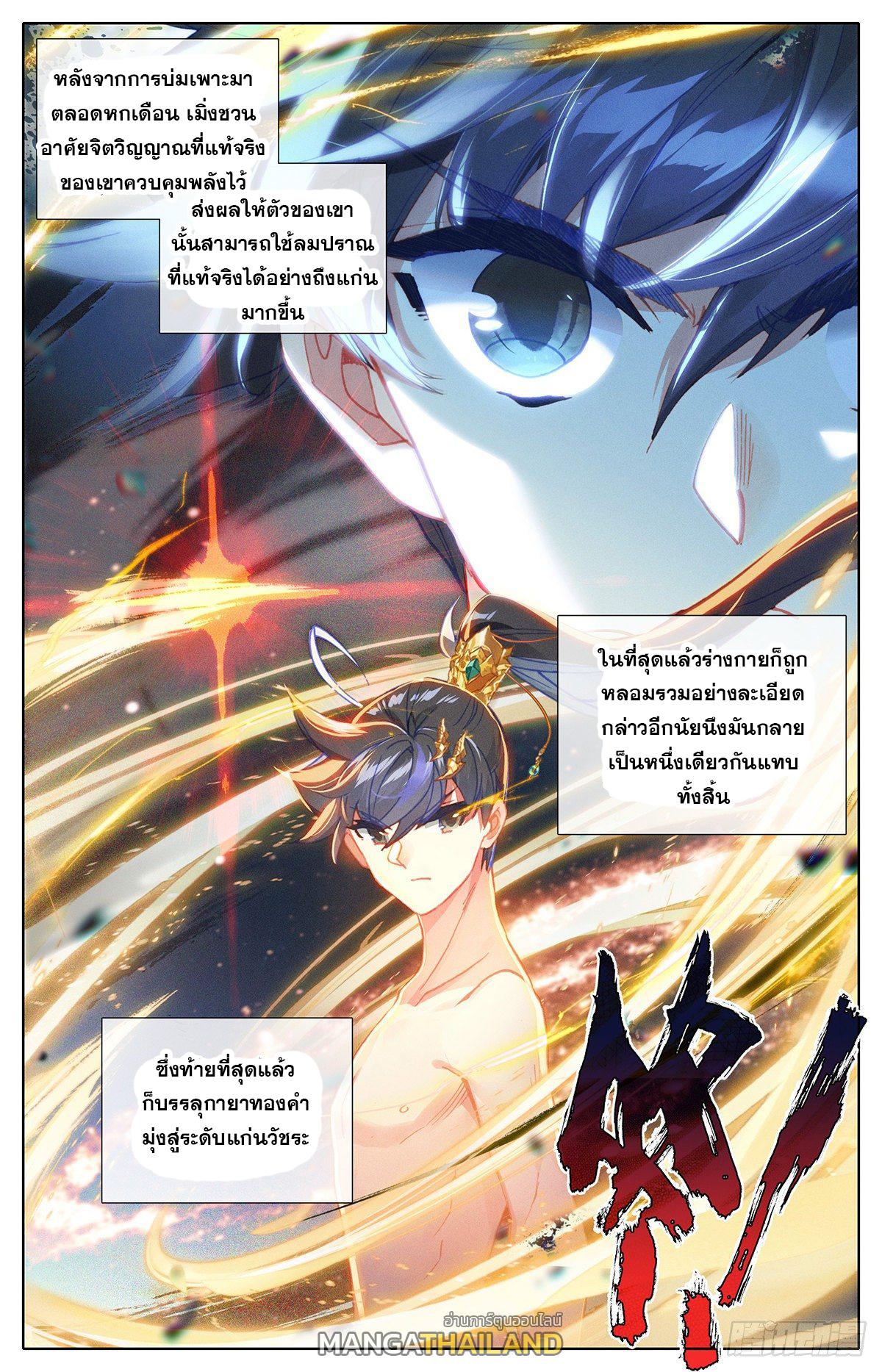 Azure Legacy ตอนที่ 93 แปลไทย รูปที่ 2