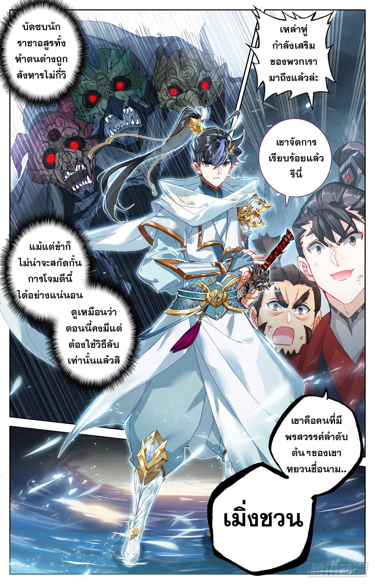 Azure Legacy ตอนที่ 94 แปลไทย รูปที่ 12