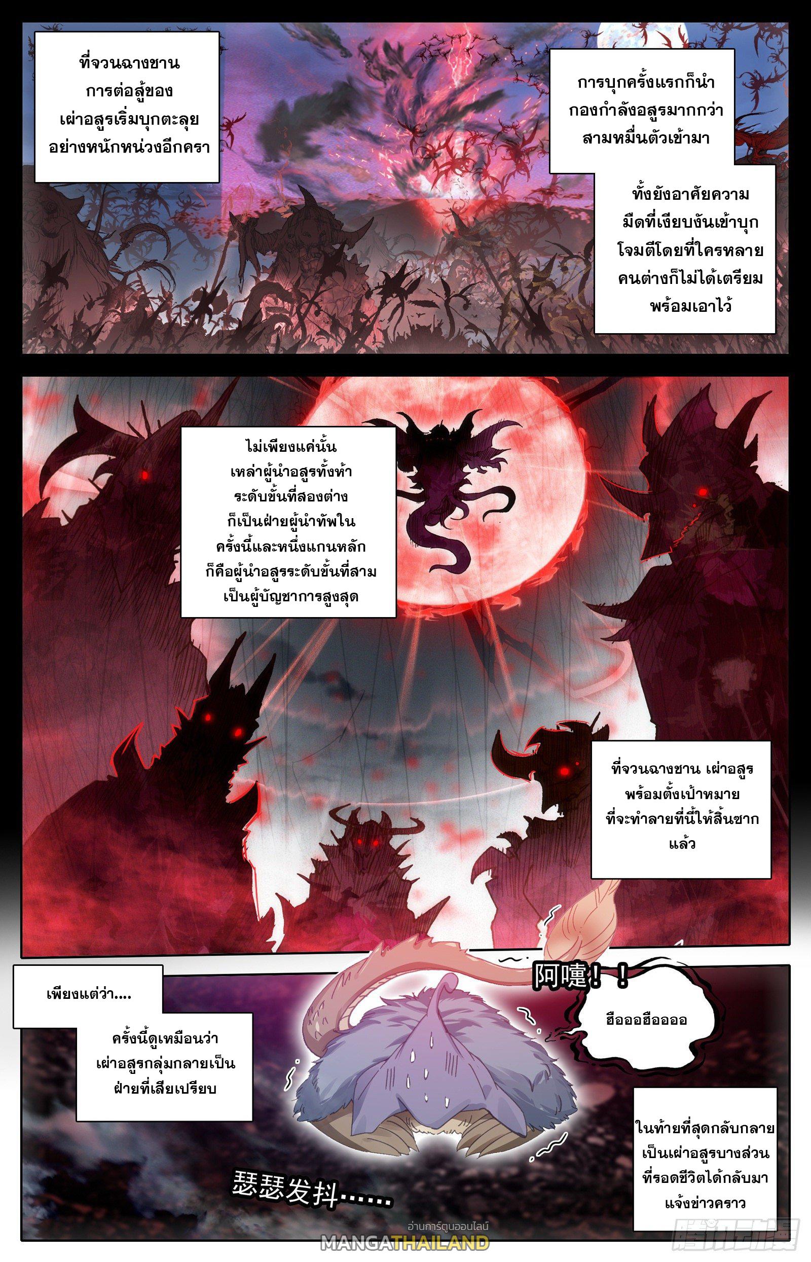 Azure Legacy ตอนที่ 95 แปลไทย รูปที่ 1