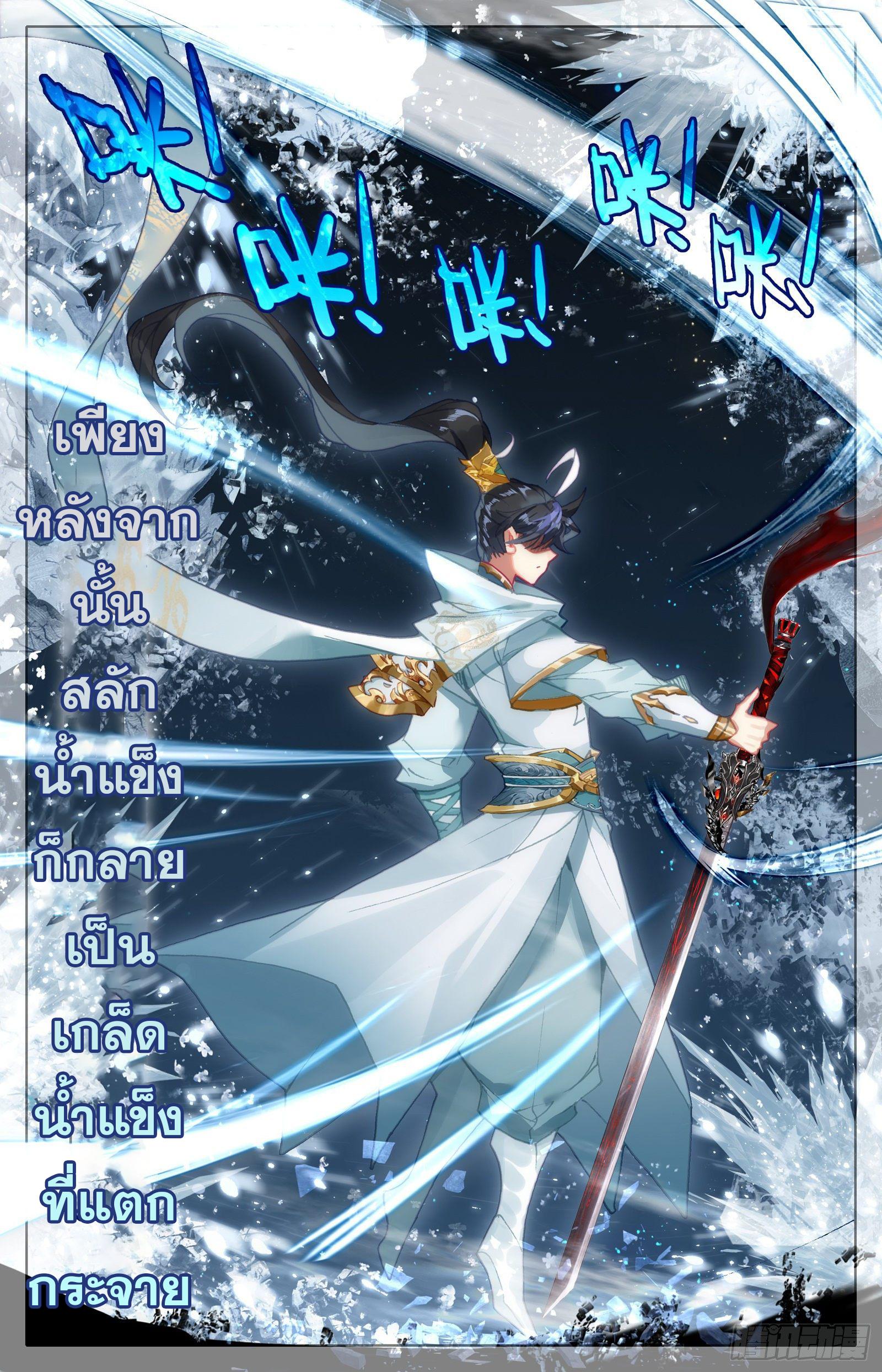 Azure Legacy ตอนที่ 95 แปลไทย รูปที่ 11