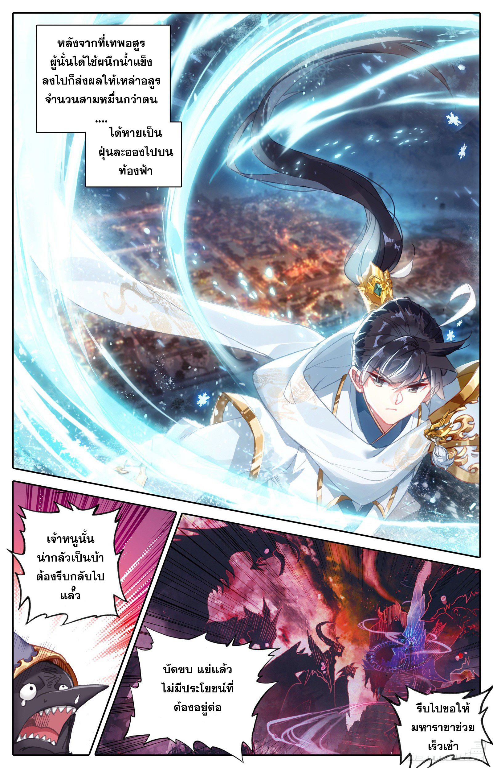 Azure Legacy ตอนที่ 95 แปลไทย รูปที่ 13