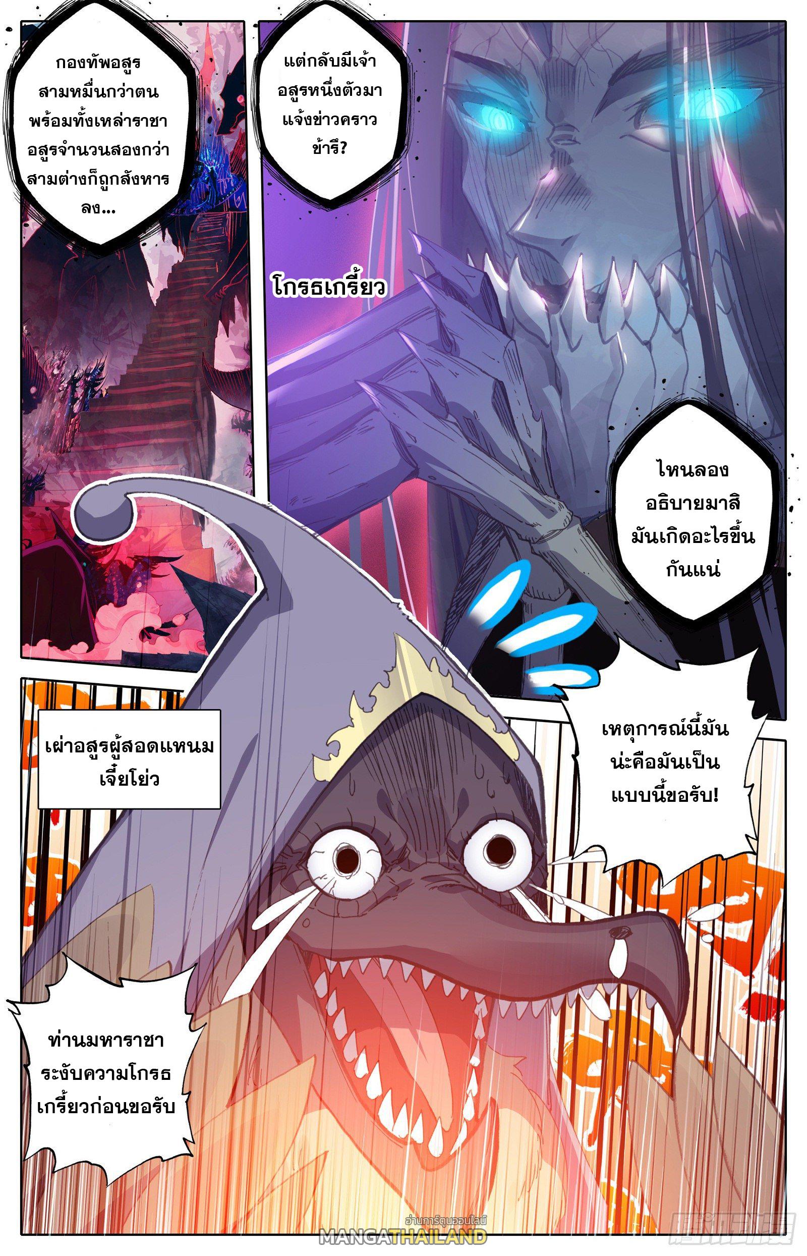 Azure Legacy ตอนที่ 95 แปลไทย รูปที่ 2