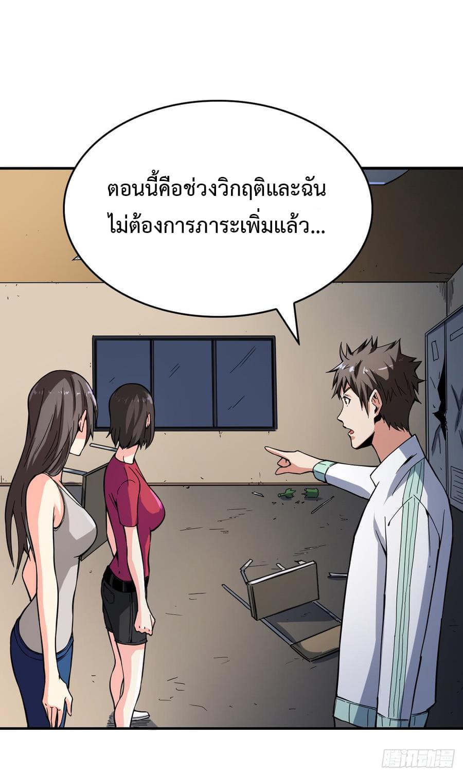 Back to Rule Again ตอนที่ 10 แปลไทย รูปที่ 25