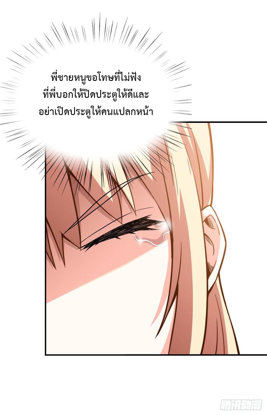 Back to Rule Again ตอนที่ 10 แปลไทย รูปที่ 8