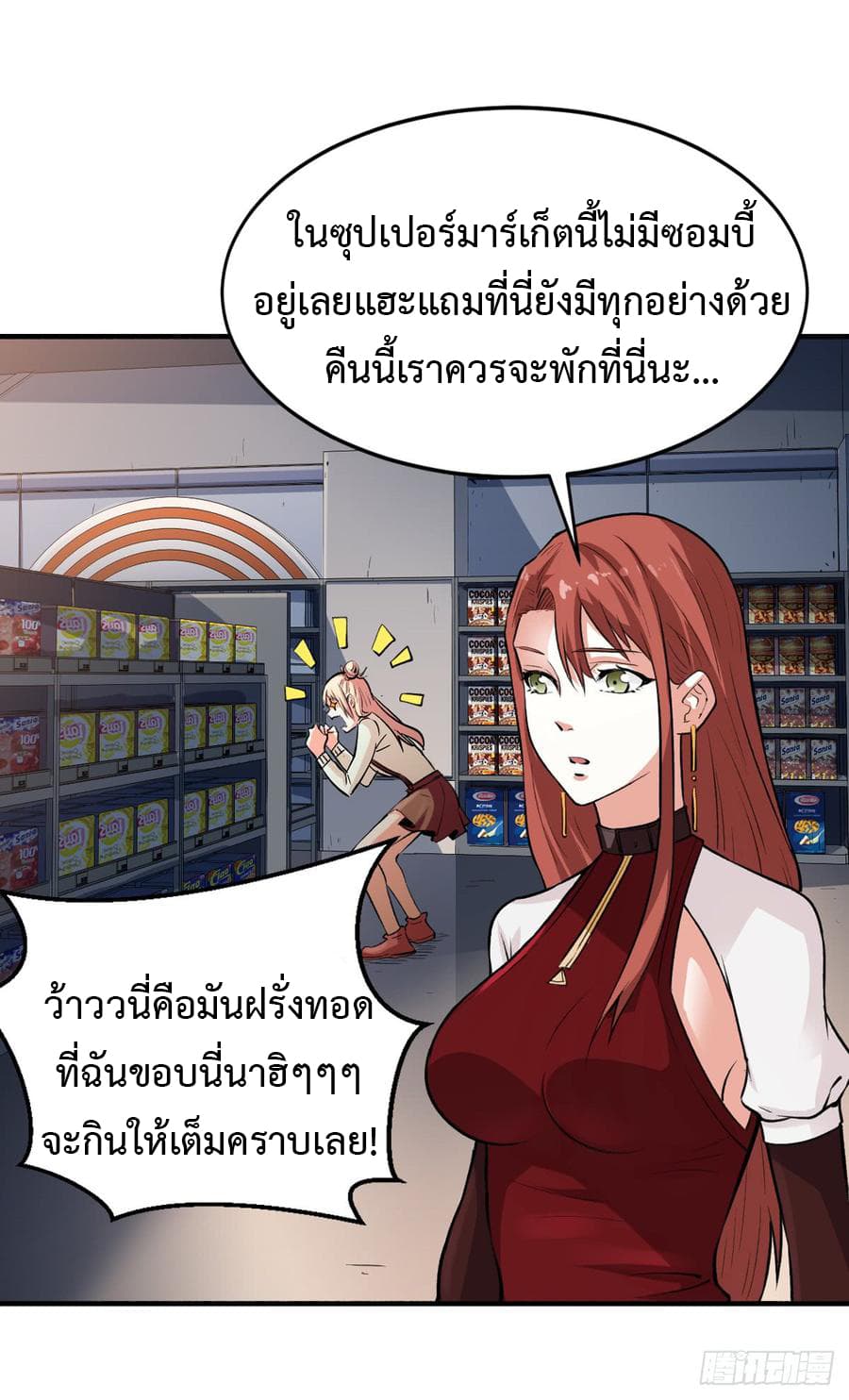 Back to Rule Again ตอนที่ 11 แปลไทย รูปที่ 11