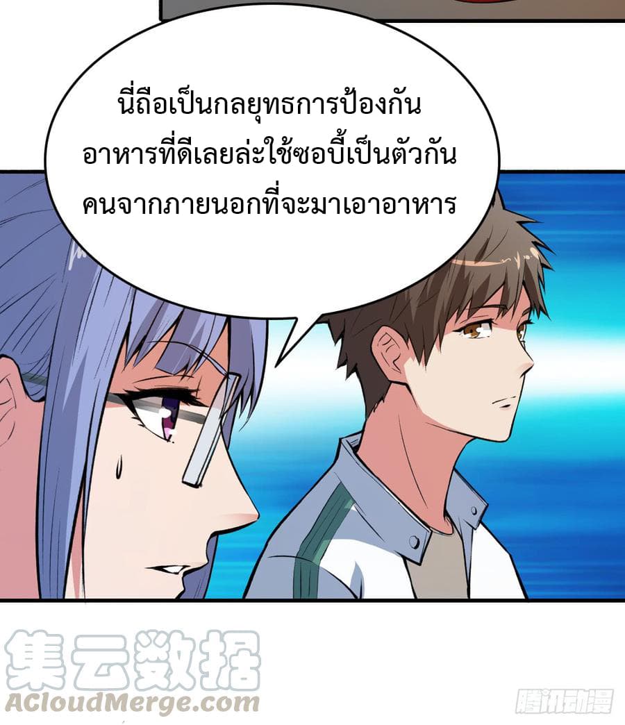 Back to Rule Again ตอนที่ 11 แปลไทย รูปที่ 20