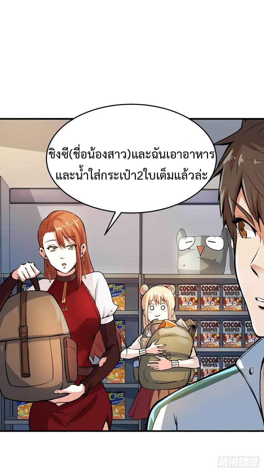 Back to Rule Again ตอนที่ 11 แปลไทย รูปที่ 21