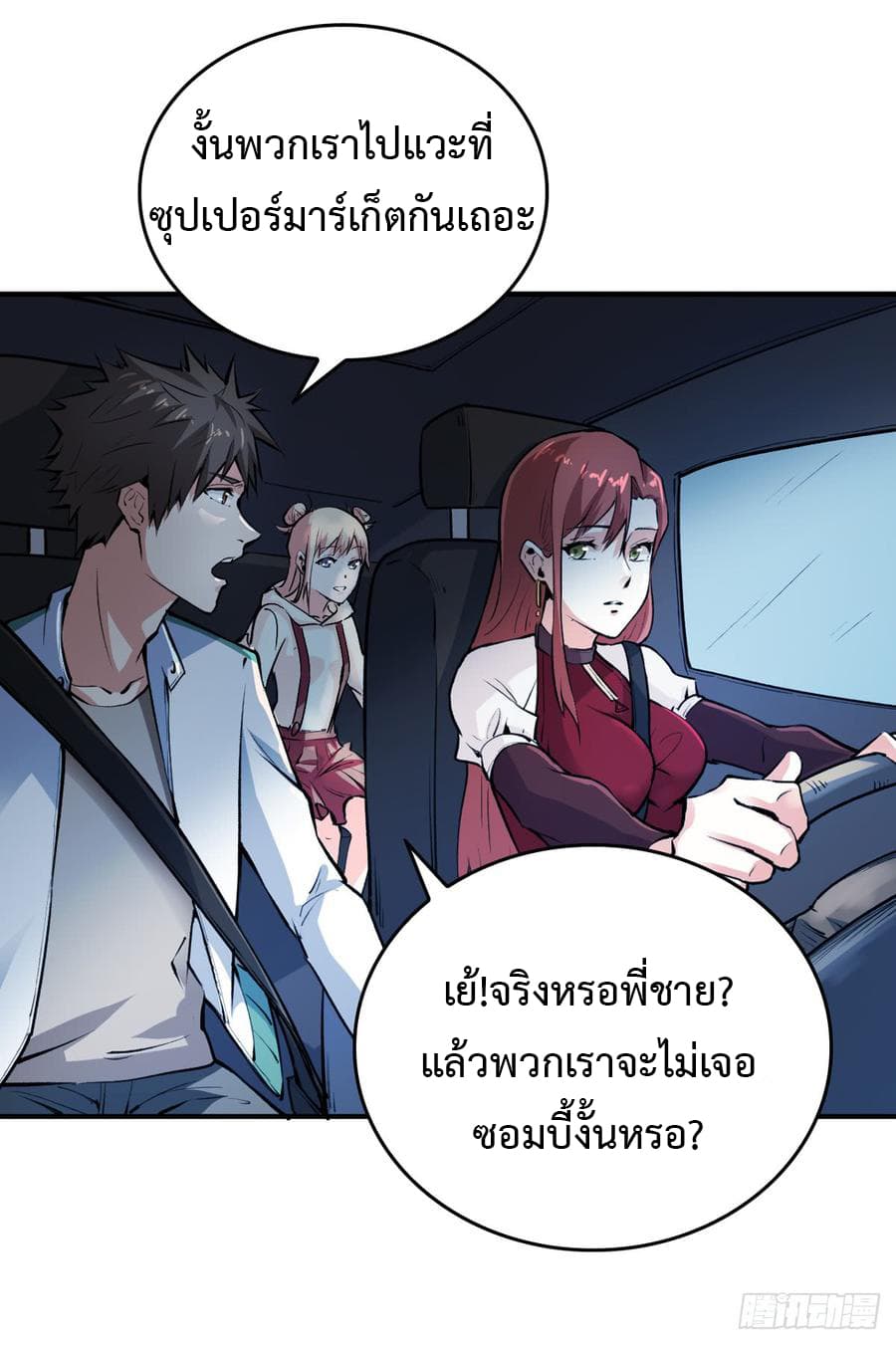 Back to Rule Again ตอนที่ 11 แปลไทย รูปที่ 3